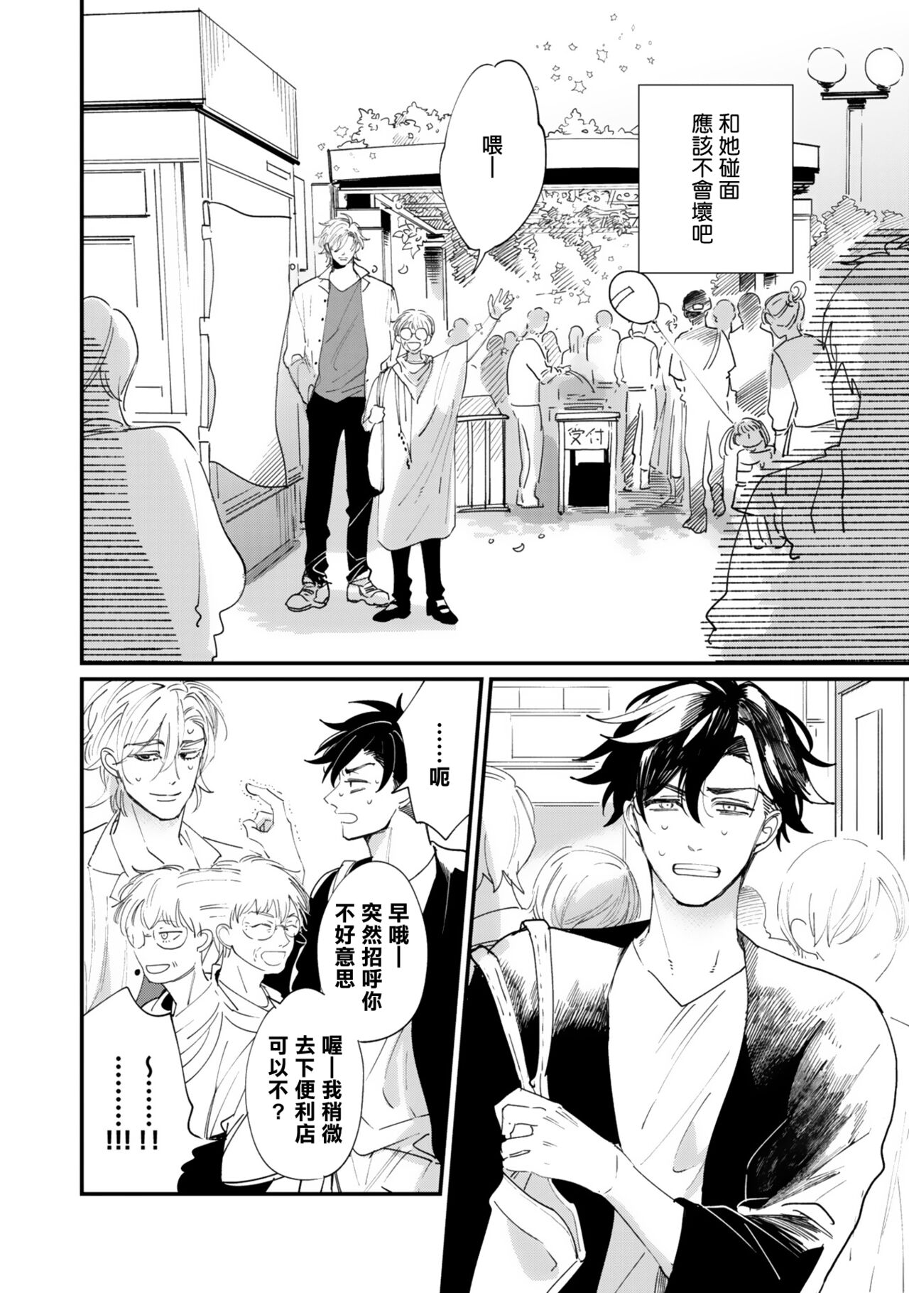 Okaeri Sankaku | 回归三角 Ch. 1-3 - Page 55