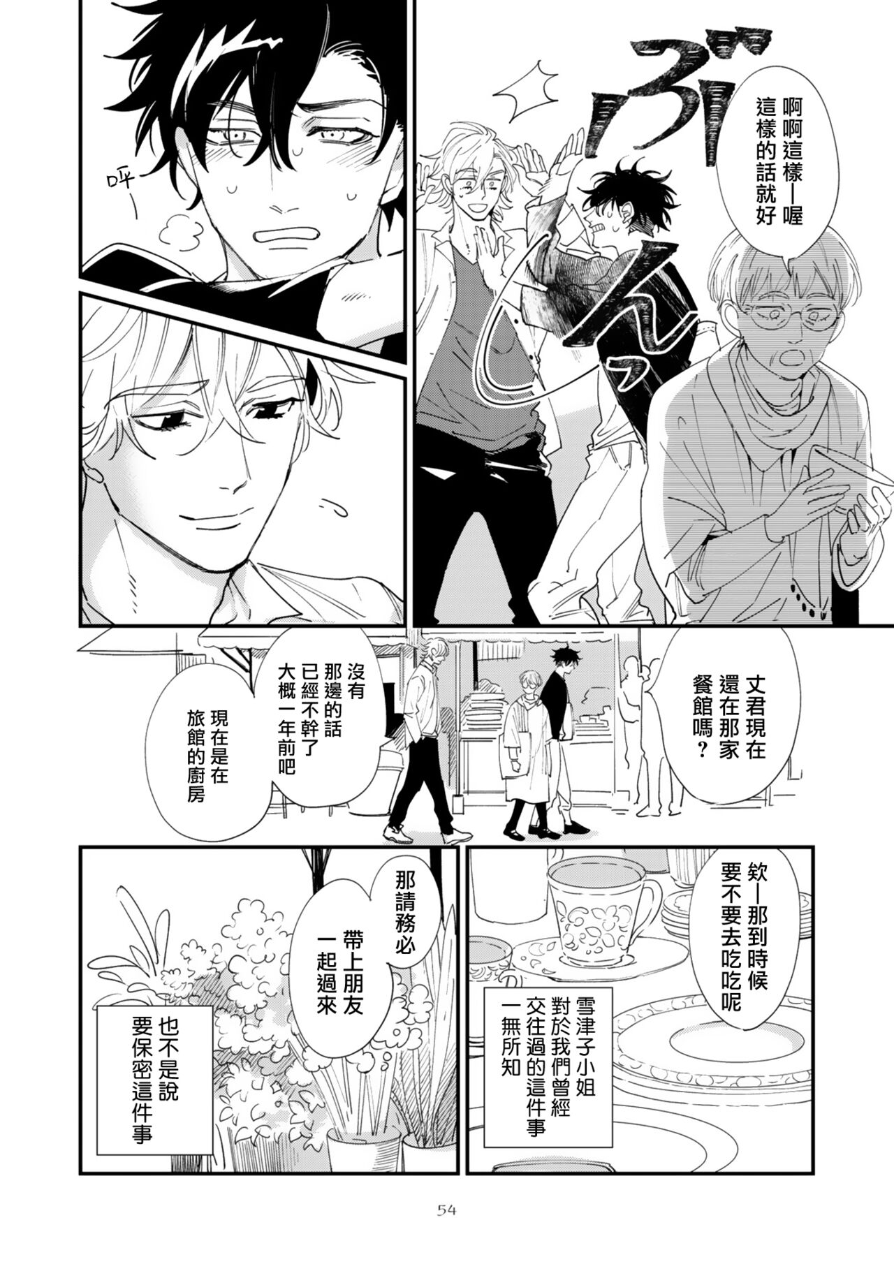 Okaeri Sankaku | 回归三角 Ch. 1-3 - Page 57