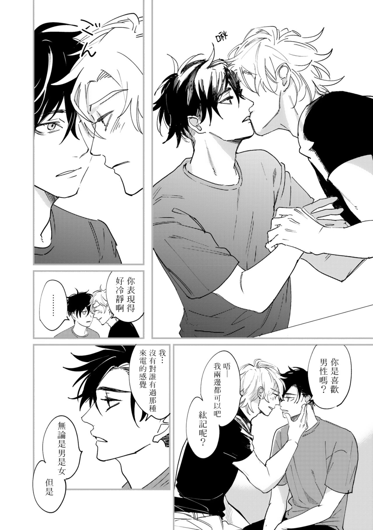 Okaeri Sankaku | 回归三角 Ch. 1-3 - Page 63