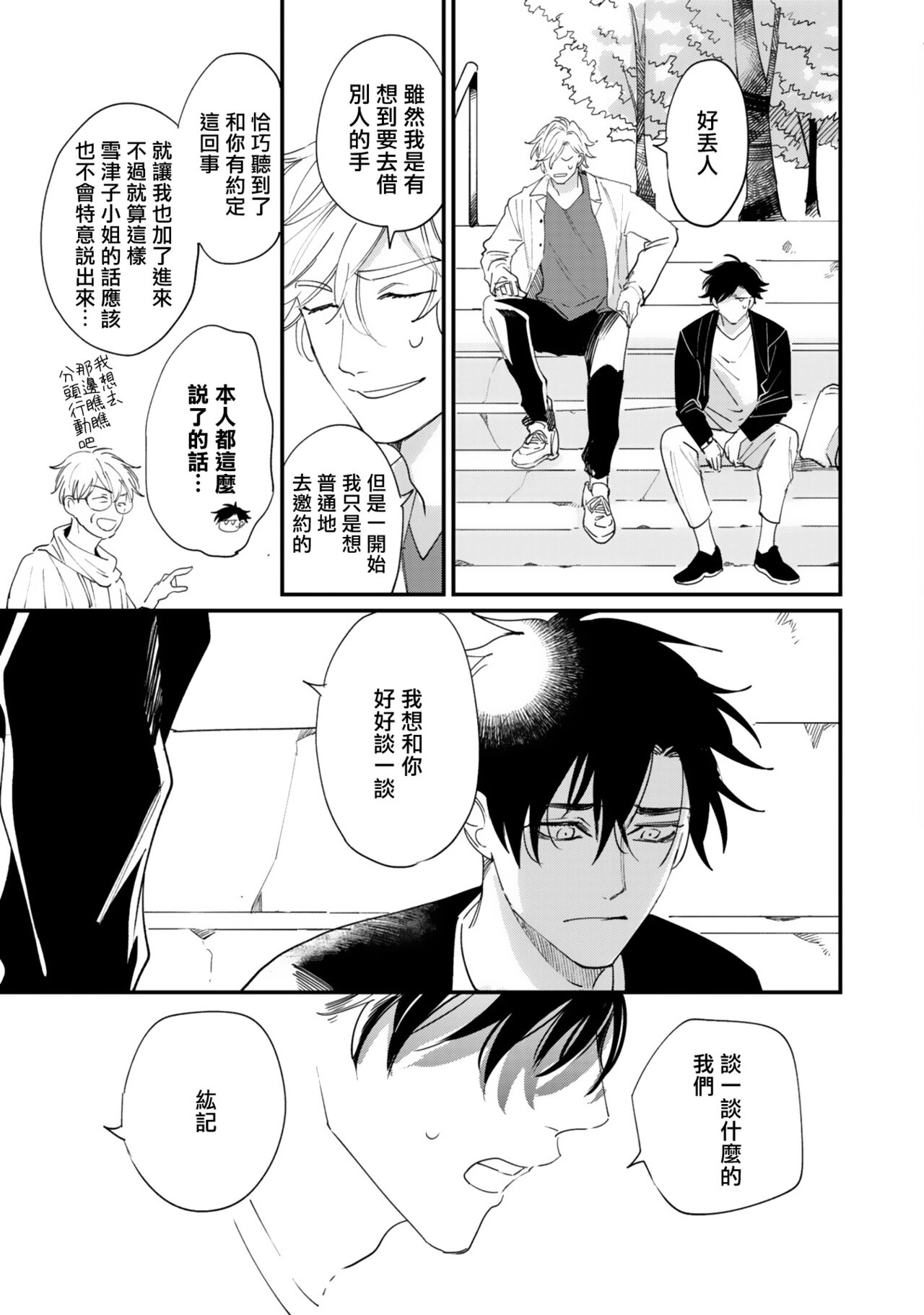 Okaeri Sankaku | 回归三角 Ch. 1-3 - Page 66