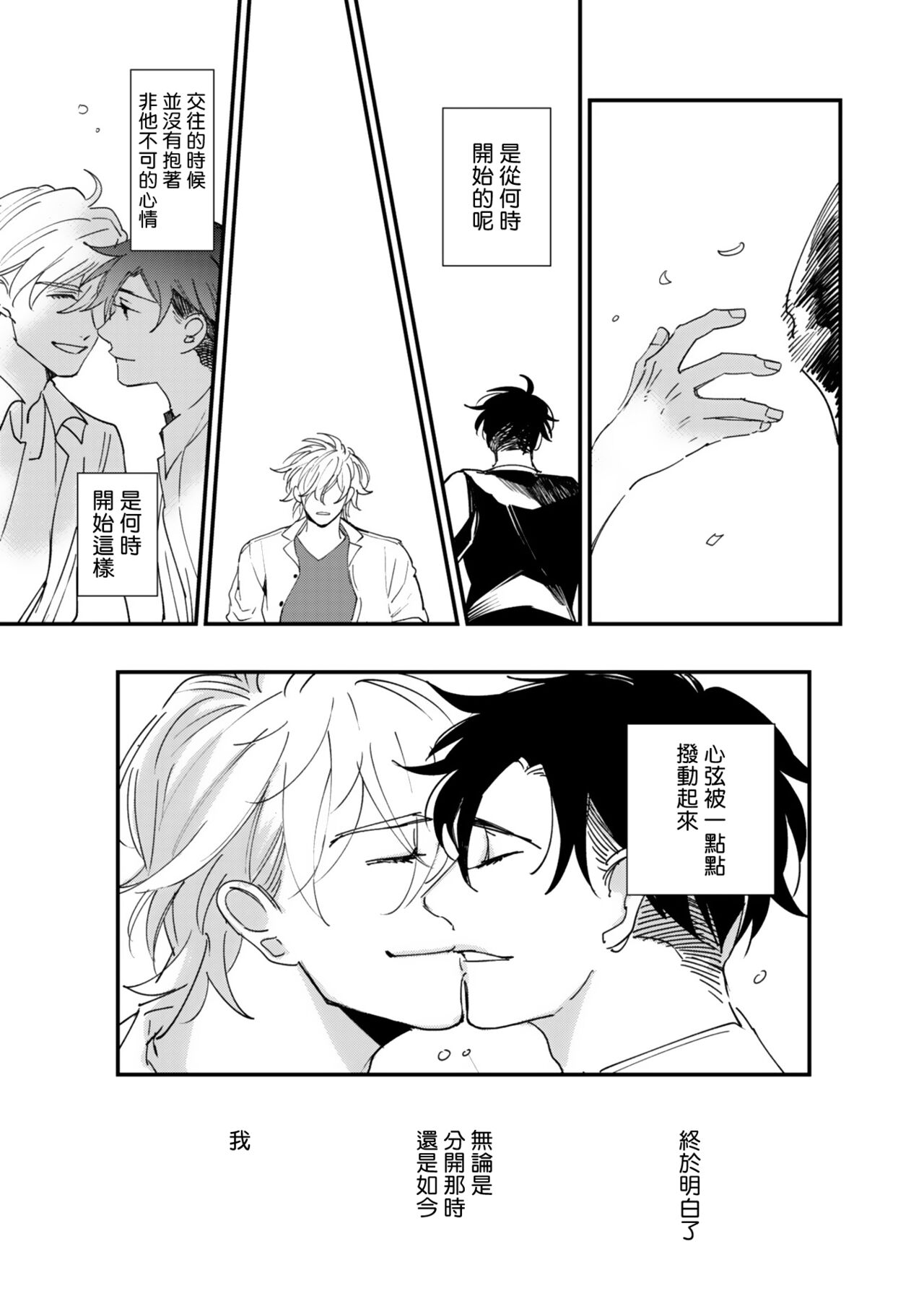 Okaeri Sankaku | 回归三角 Ch. 1-3 - Page 72