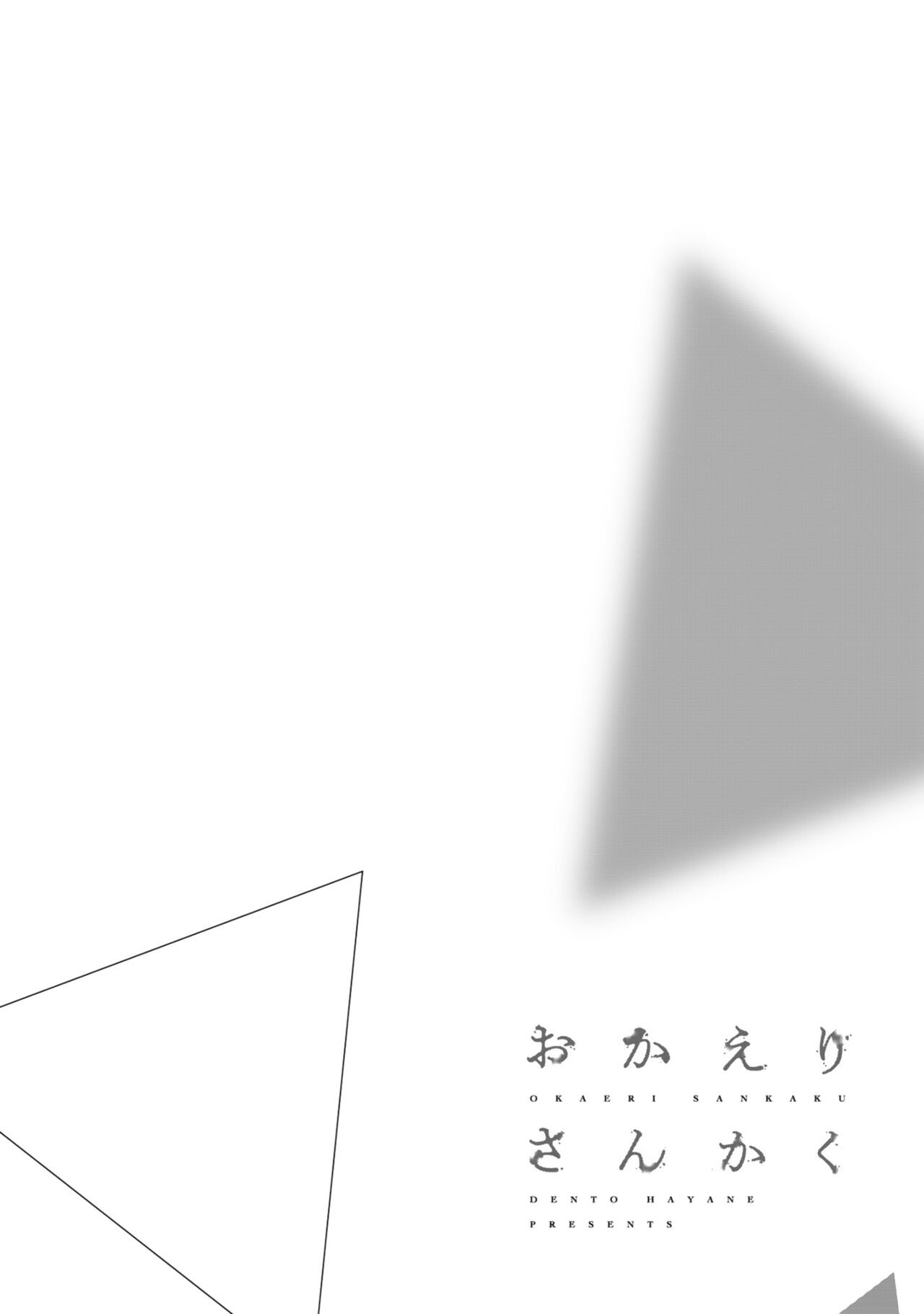 Okaeri Sankaku | 回归三角 Ch. 1-3 - Page 75