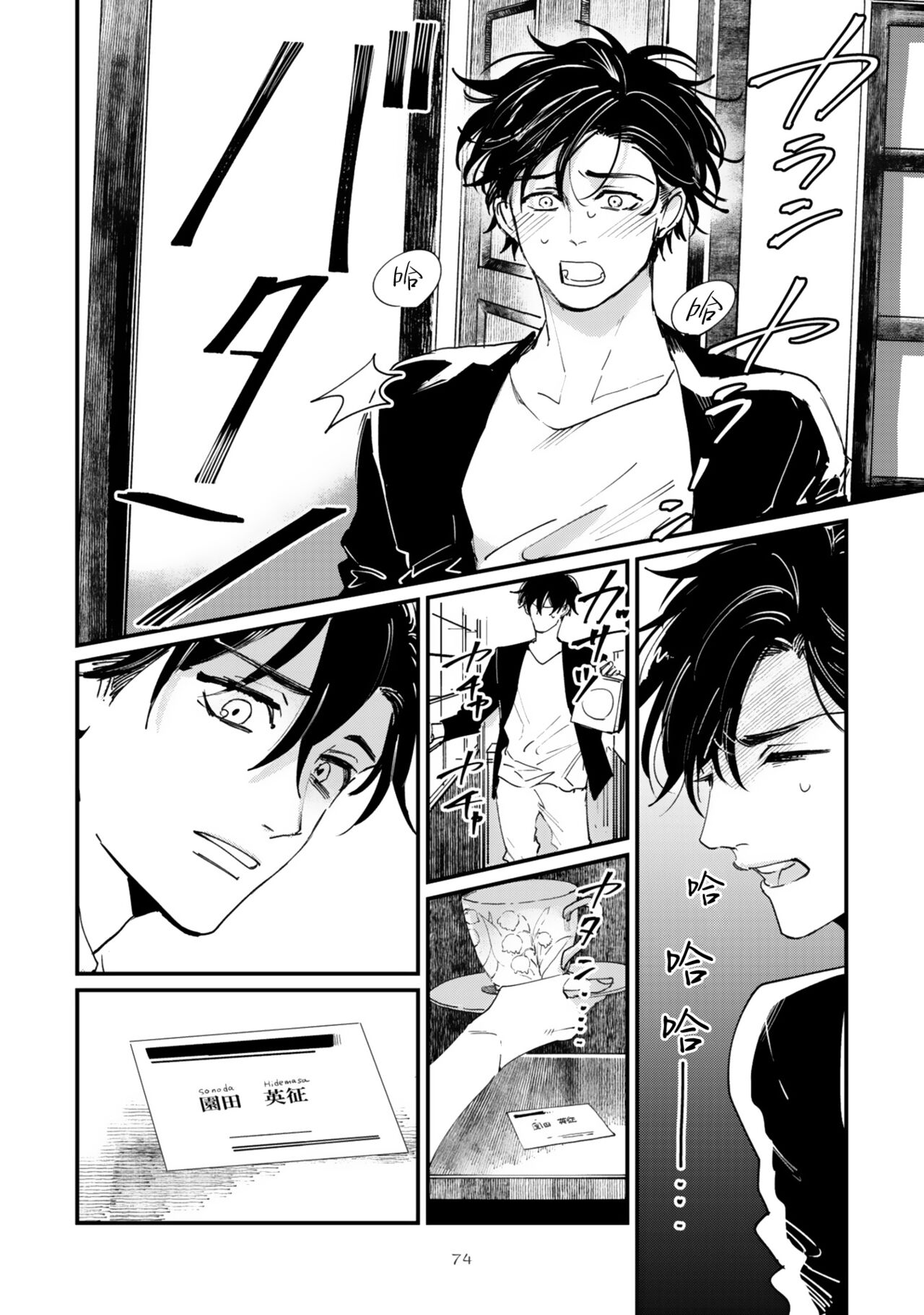 Okaeri Sankaku | 回归三角 Ch. 1-3 - Page 78