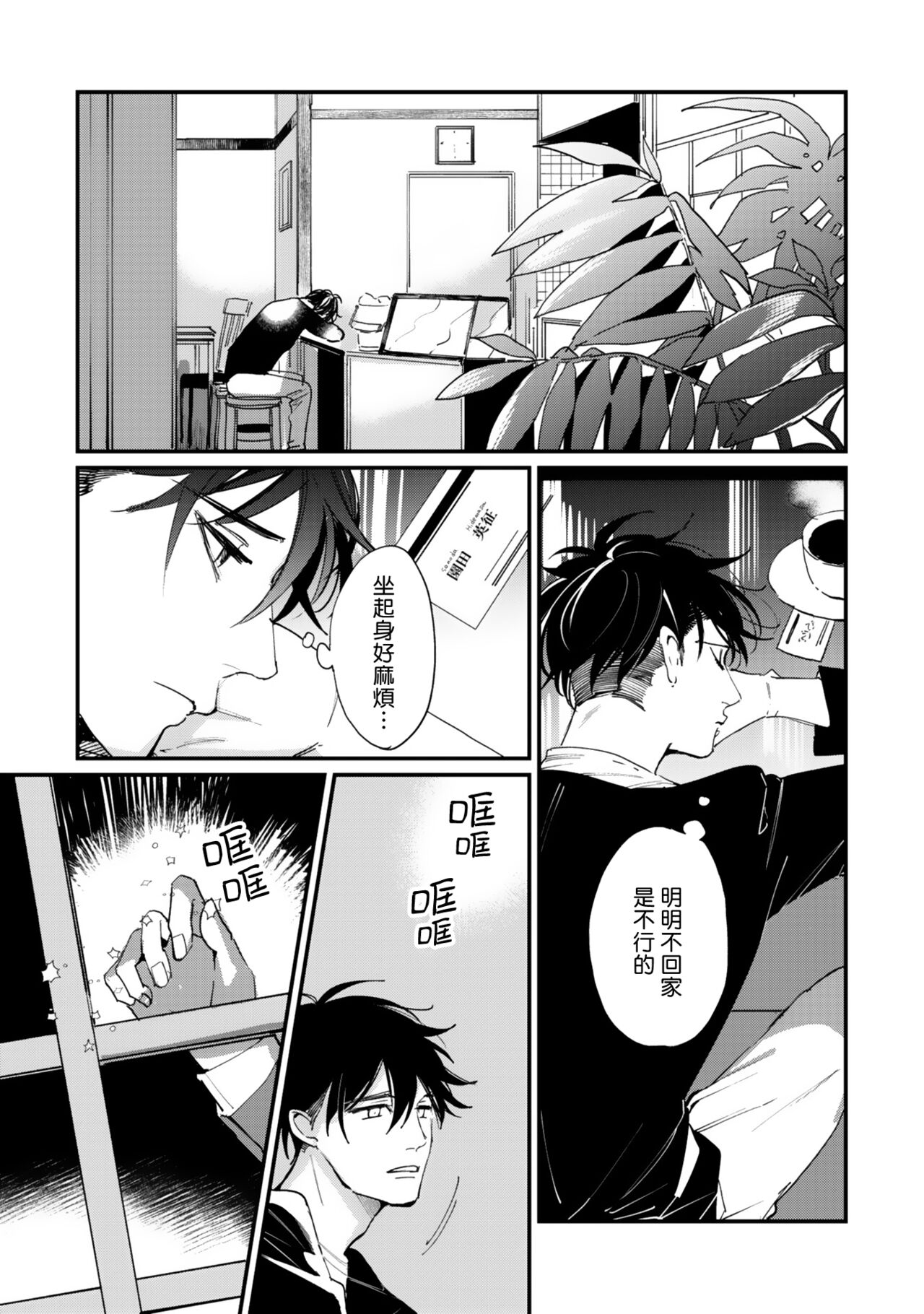 Okaeri Sankaku | 回归三角 Ch. 1-3 - Page 81