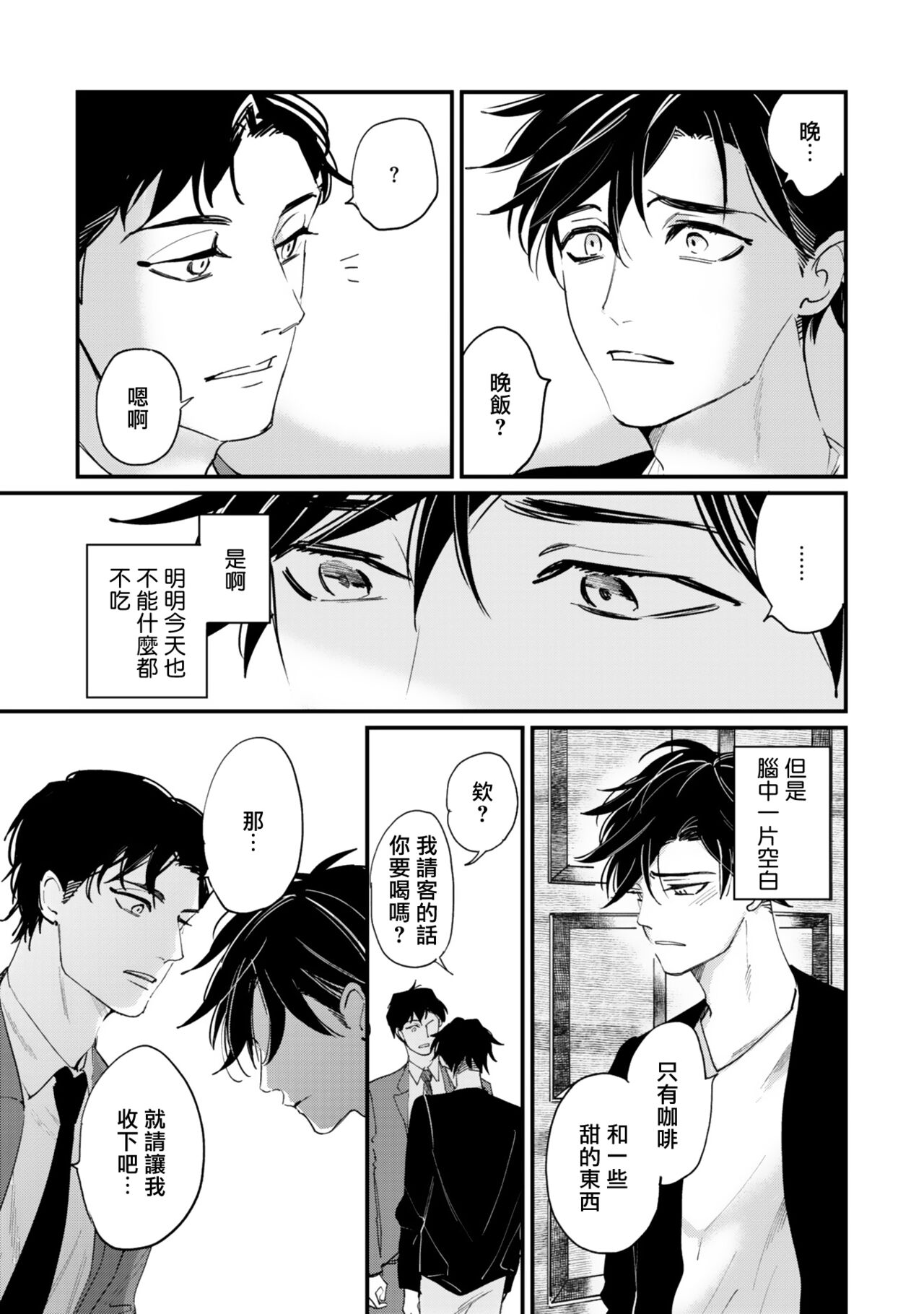 Okaeri Sankaku | 回归三角 Ch. 1-3 - Page 83