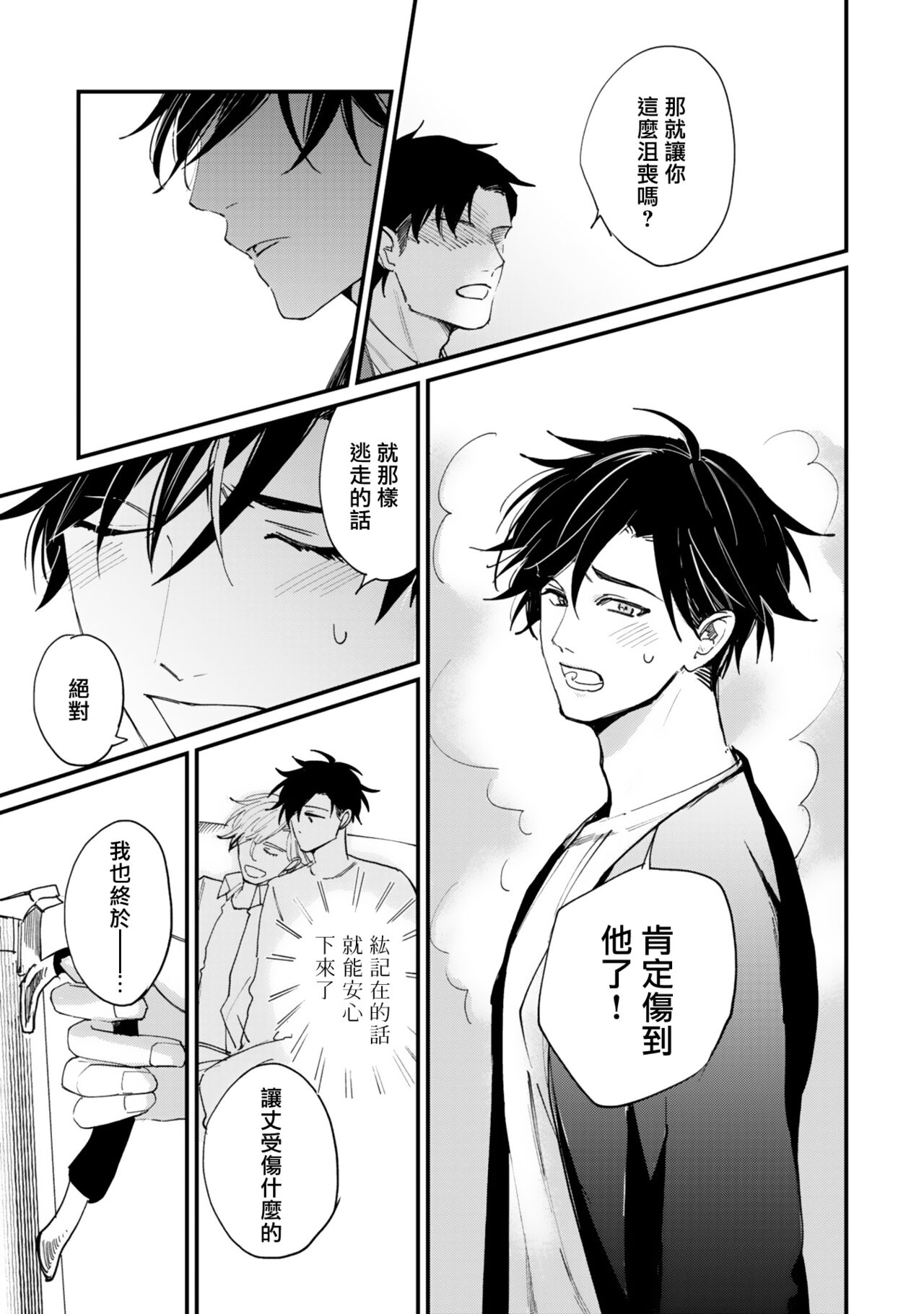 Okaeri Sankaku | 回归三角 Ch. 1-3 - Page 87