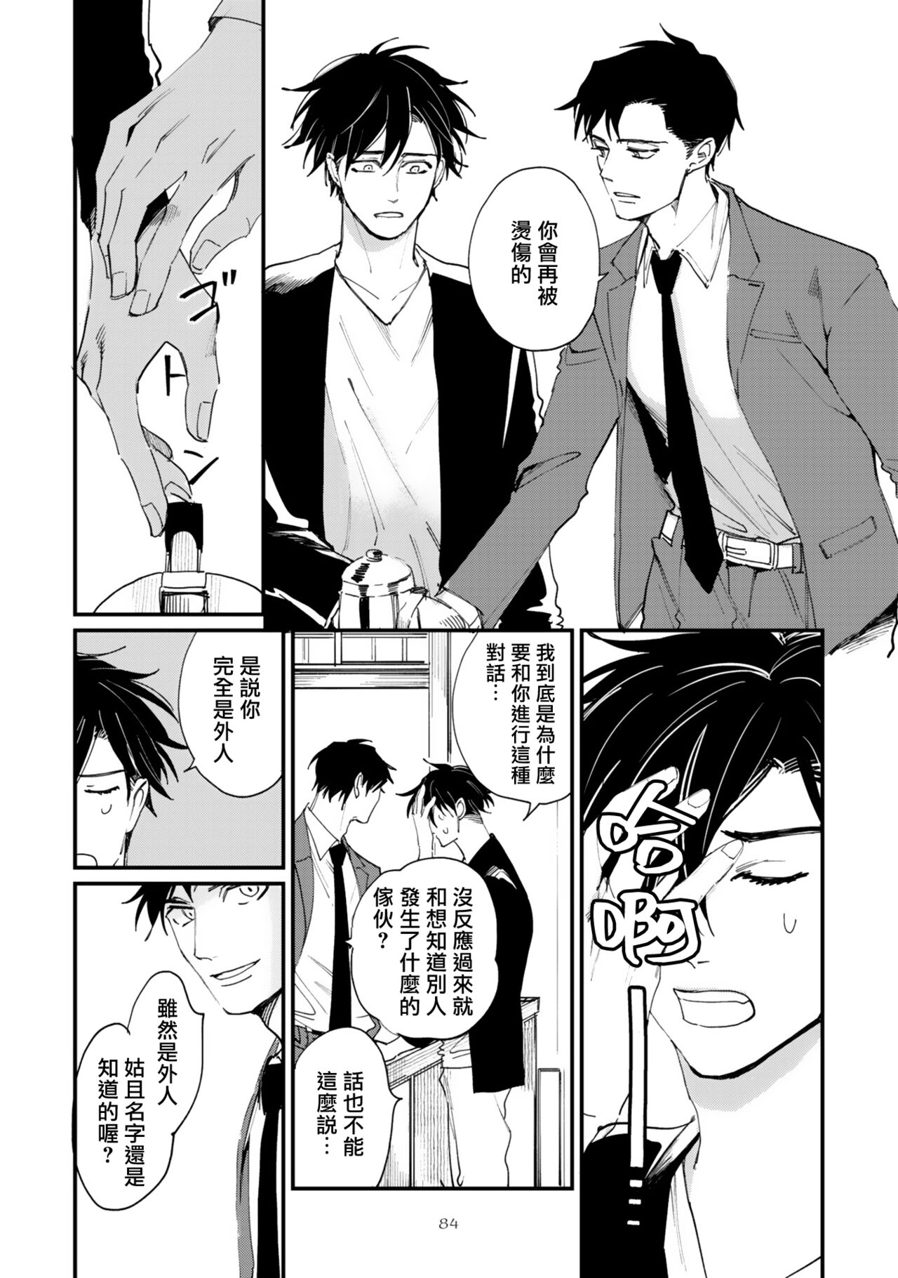 Okaeri Sankaku | 回归三角 Ch. 1-3 - Page 88