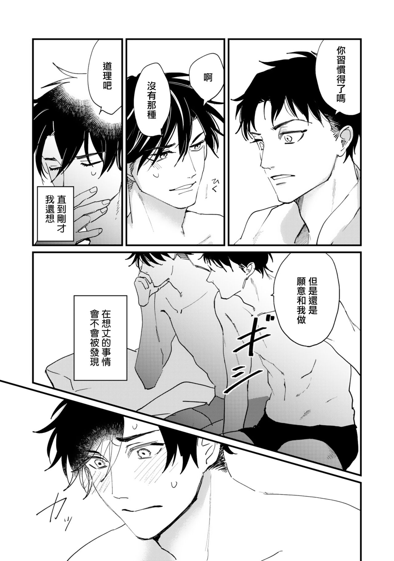 Okaeri Sankaku | 回归三角 Ch. 1-3 - Page 99