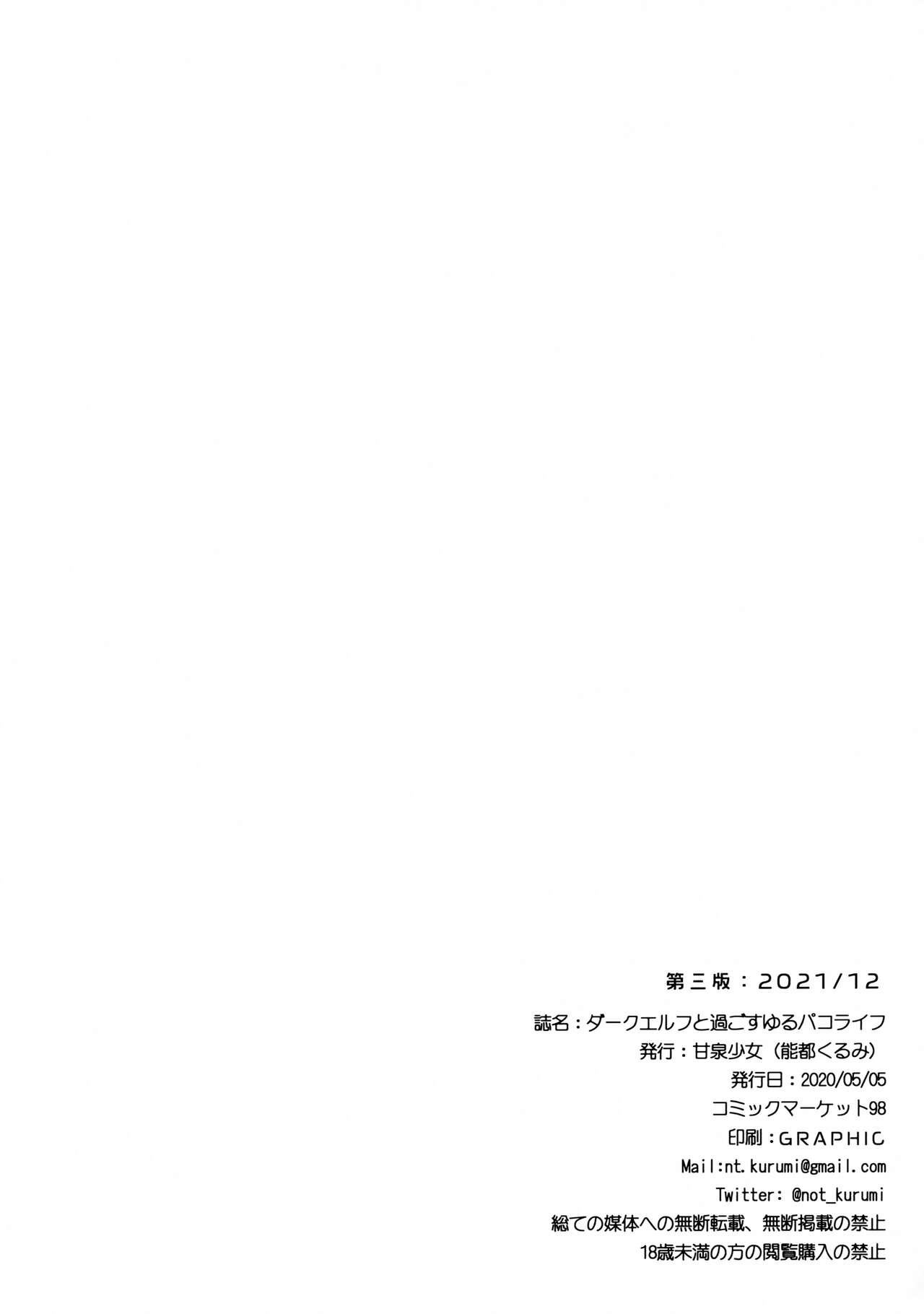 Dark Elf to Sugosu Yuru Pako Life - Page 33