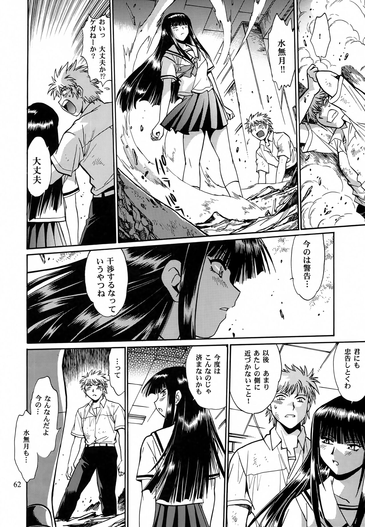 Mishuuroku Sakuhinshuu - Page 61