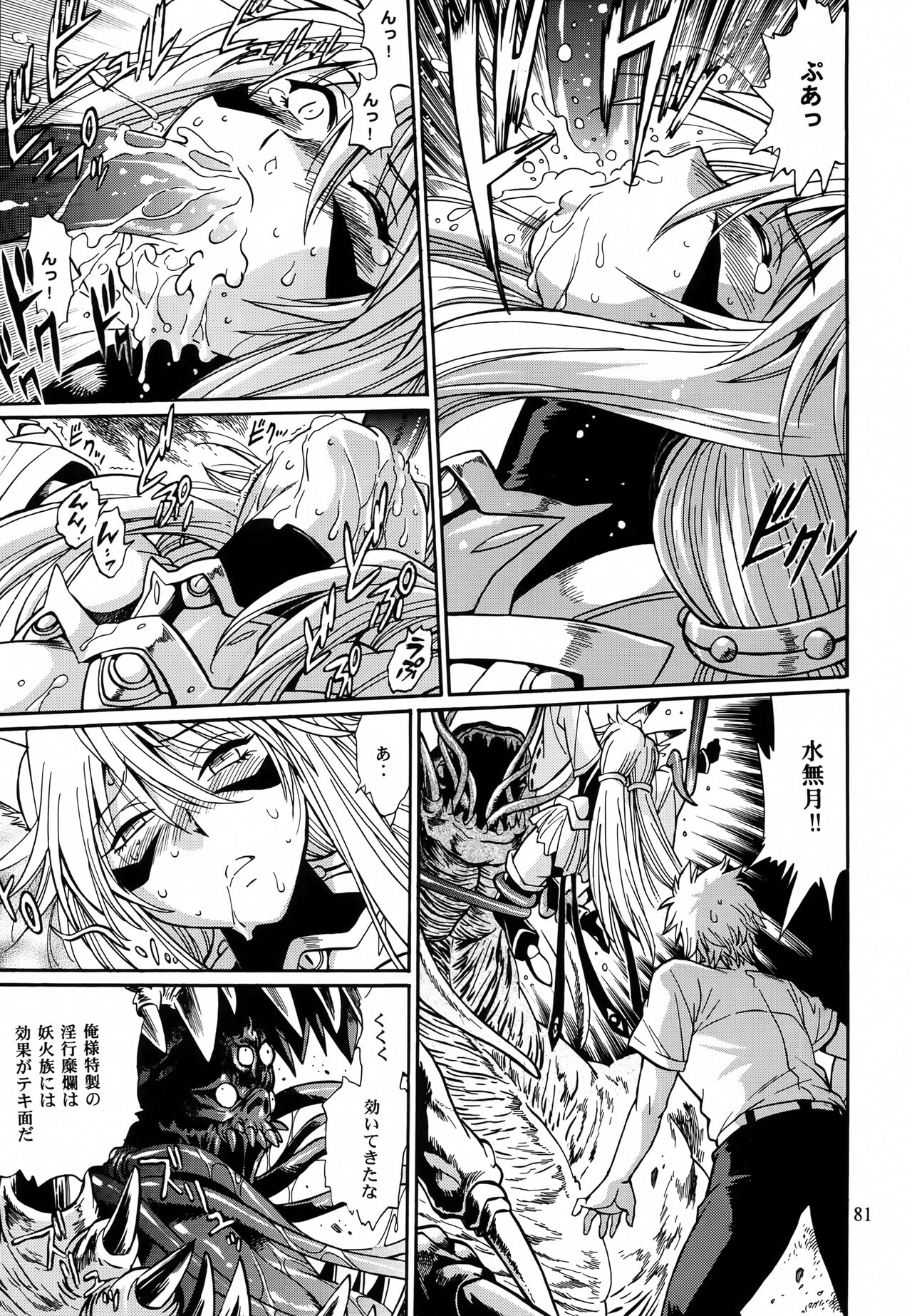 Mishuuroku Sakuhinshuu - Page 80