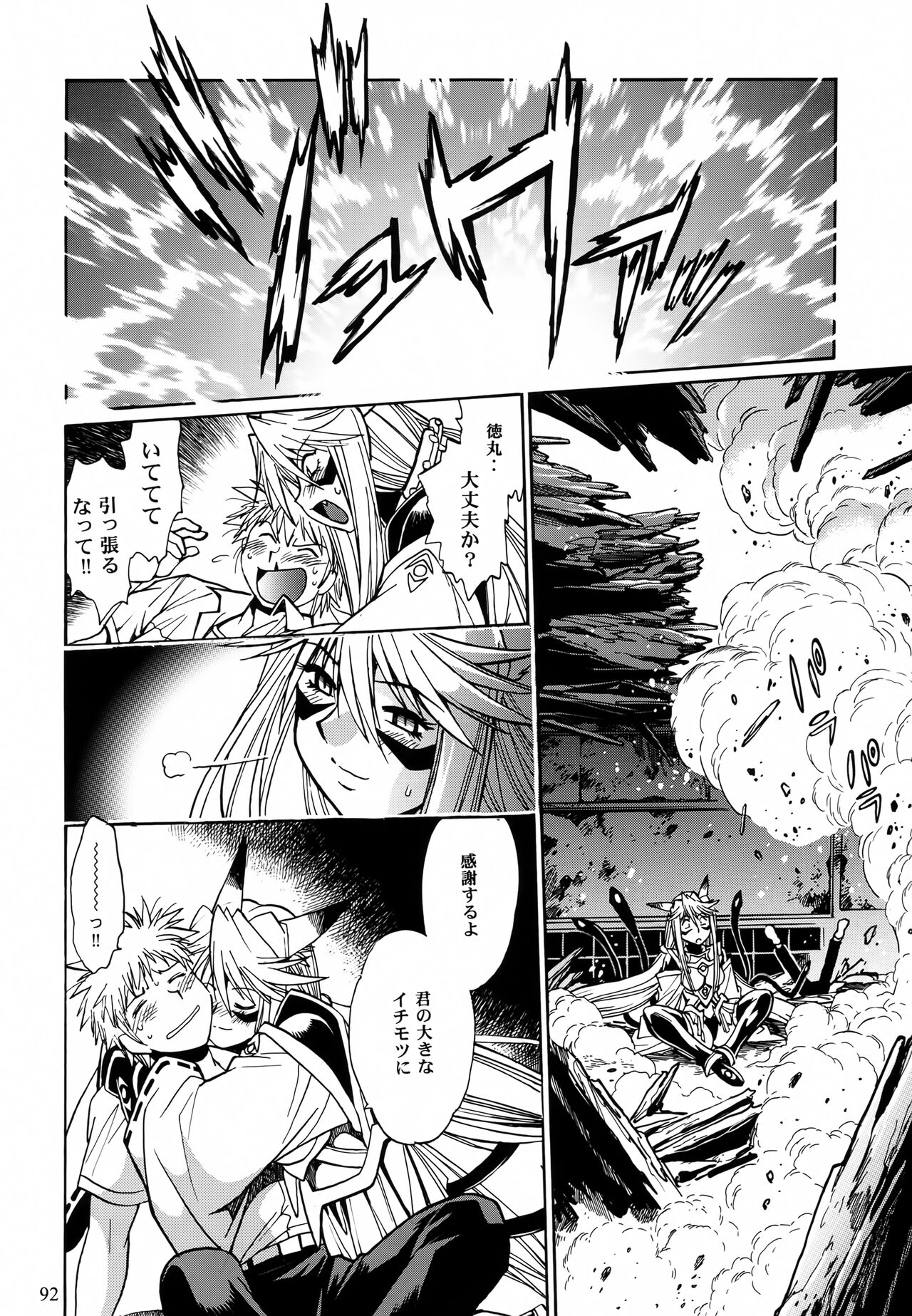 Mishuuroku Sakuhinshuu - Page 91
