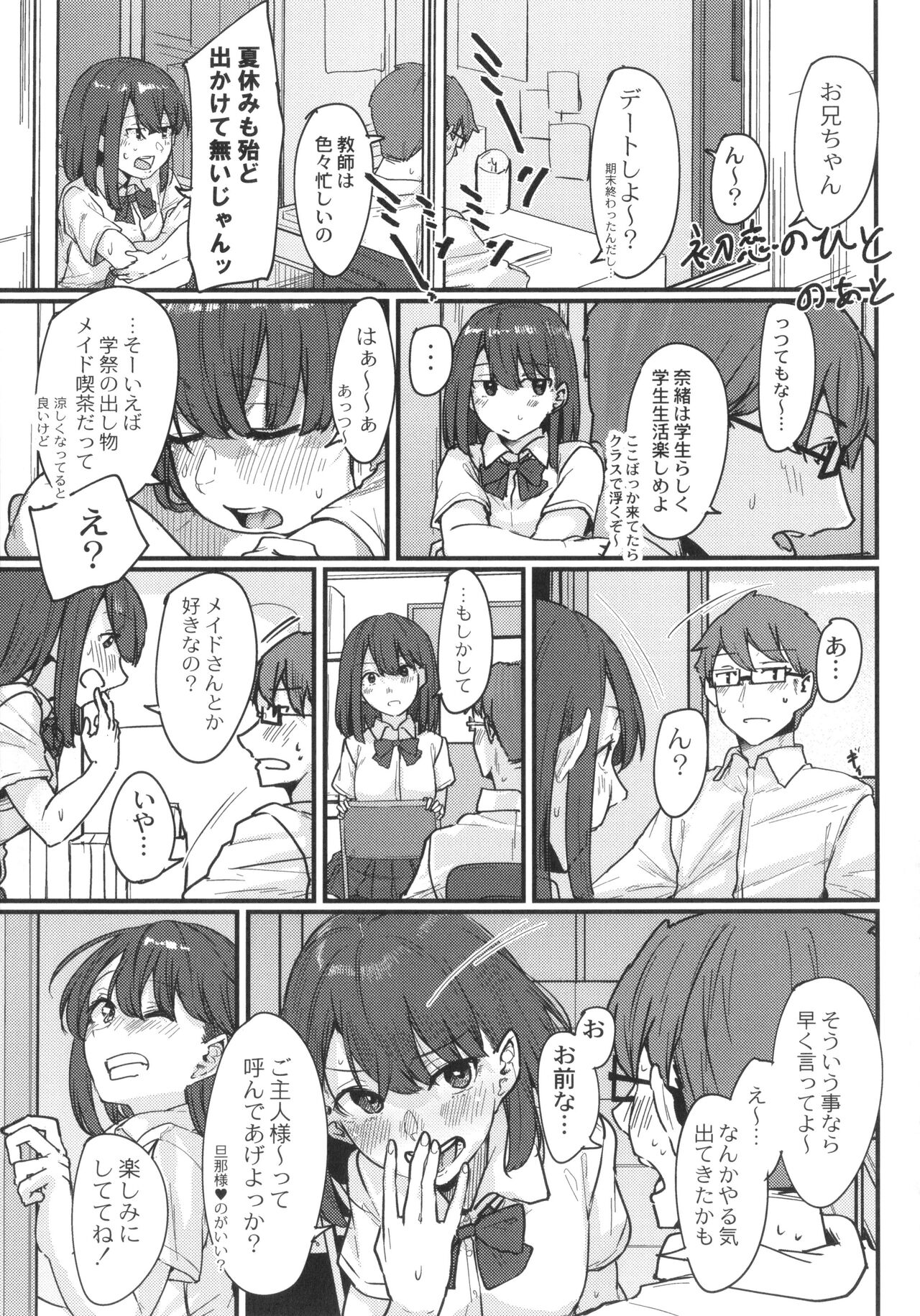 Koi Kogare - Page 102