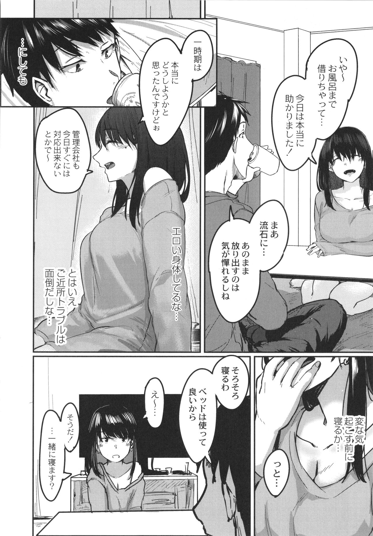 Koi Kogare - Page 107
