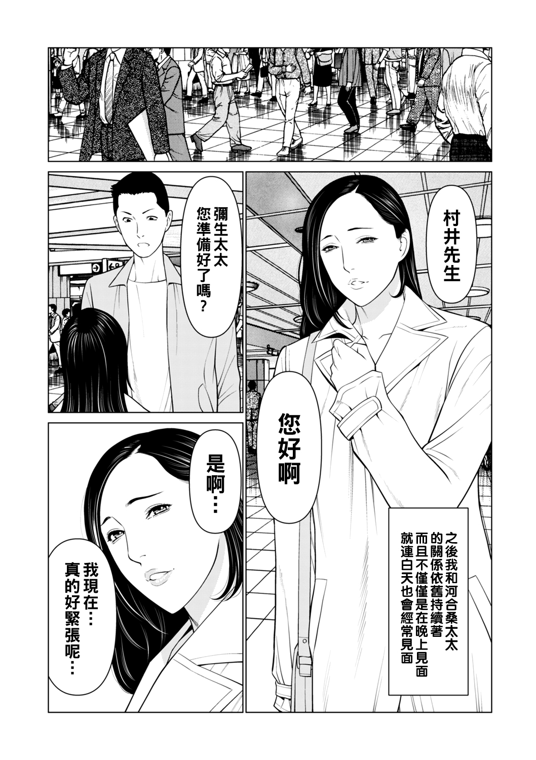誘い 第二話（Chinese） - Page 13