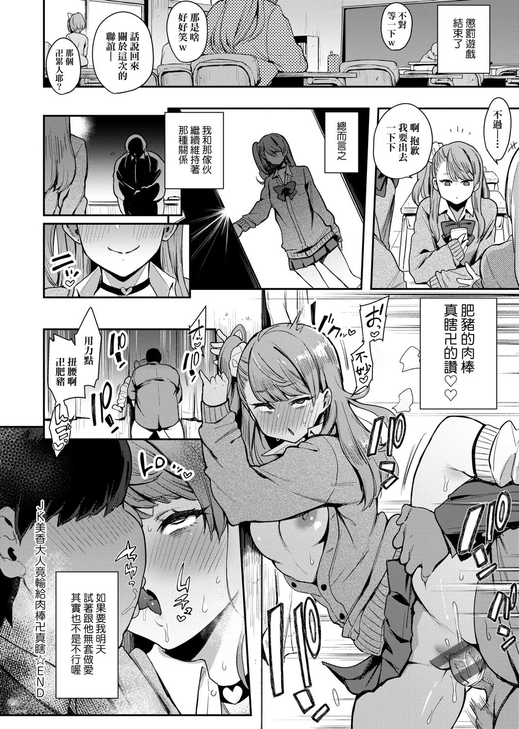 痴女專用車＜Bitch Only＞ 特裝版 - Page 106