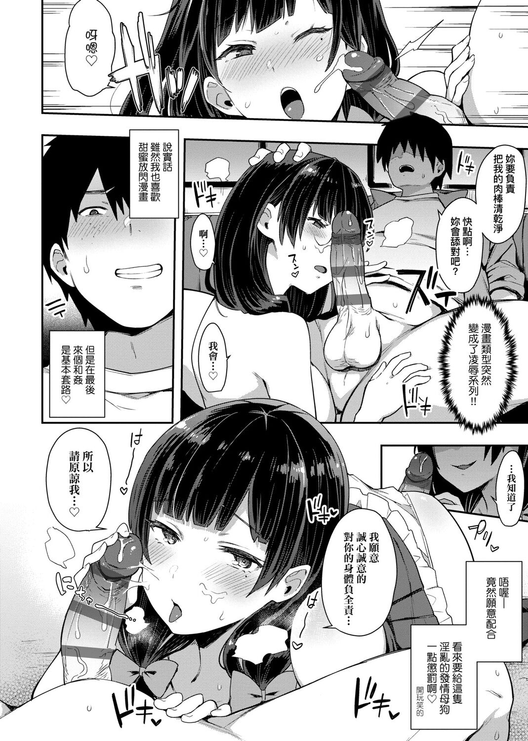 痴女專用車＜Bitch Only＞ 特裝版 - Page 118