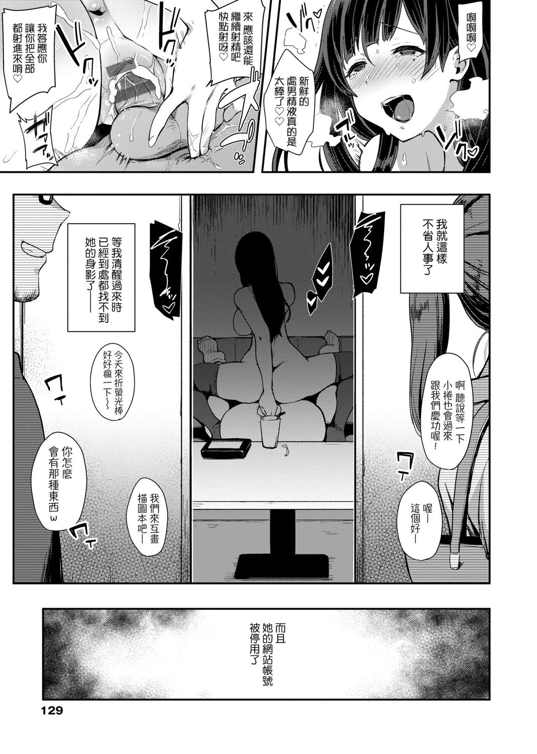 痴女專用車＜Bitch Only＞ 特裝版 - Page 131