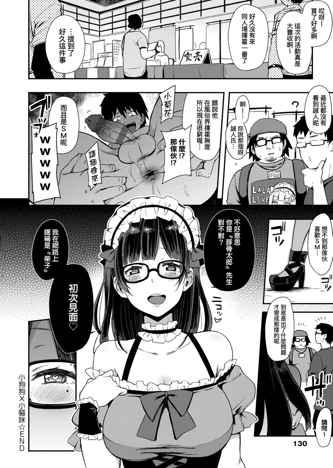 痴女專用車＜Bitch Only＞ 特裝版 - Page 132