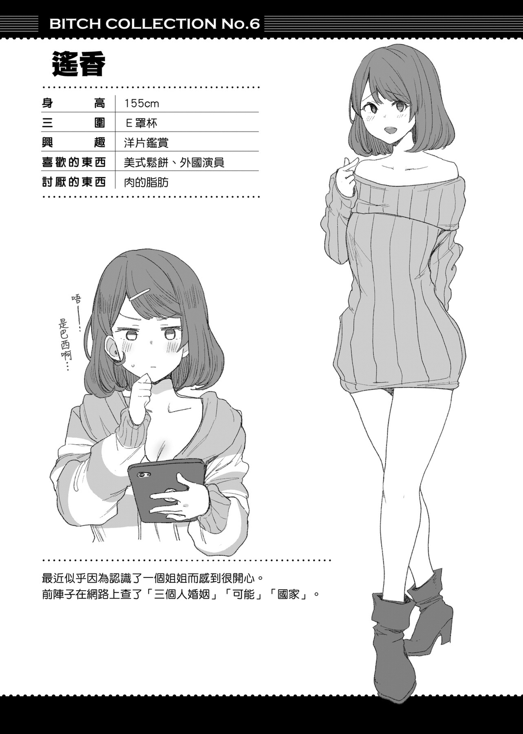 痴女專用車＜Bitch Only＞ 特裝版 - Page 160