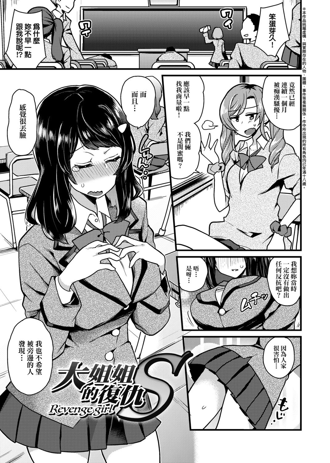 痴女專用車＜Bitch Only＞ 特裝版 - Page 189