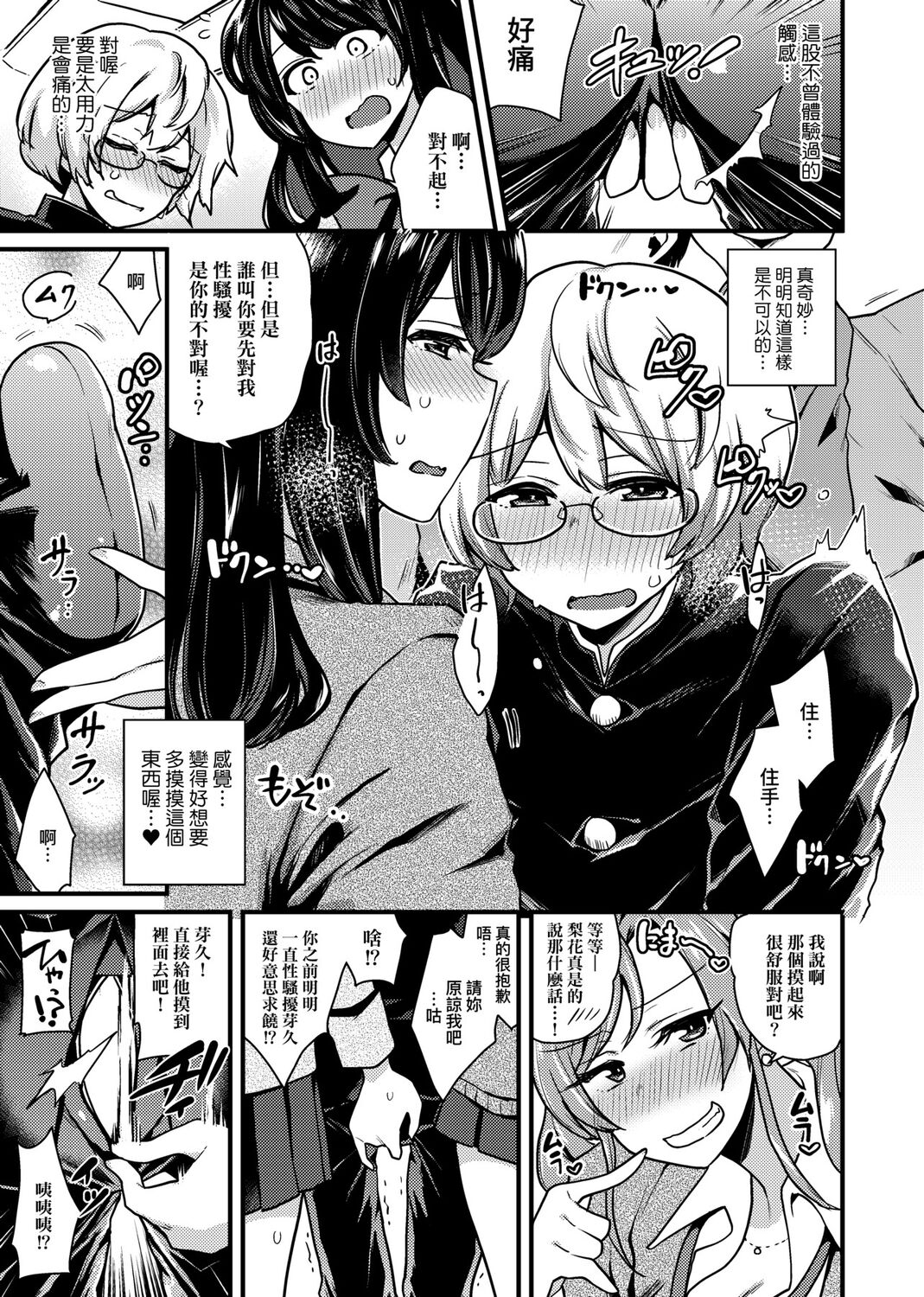 痴女專用車＜Bitch Only＞ 特裝版 - Page 194