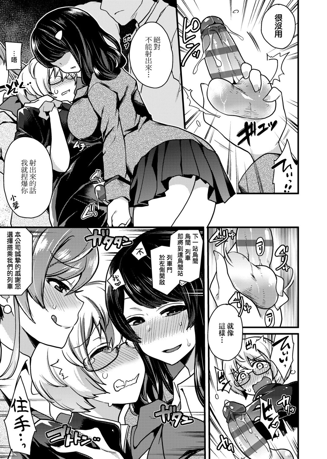 痴女專用車＜Bitch Only＞ 特裝版 - Page 197