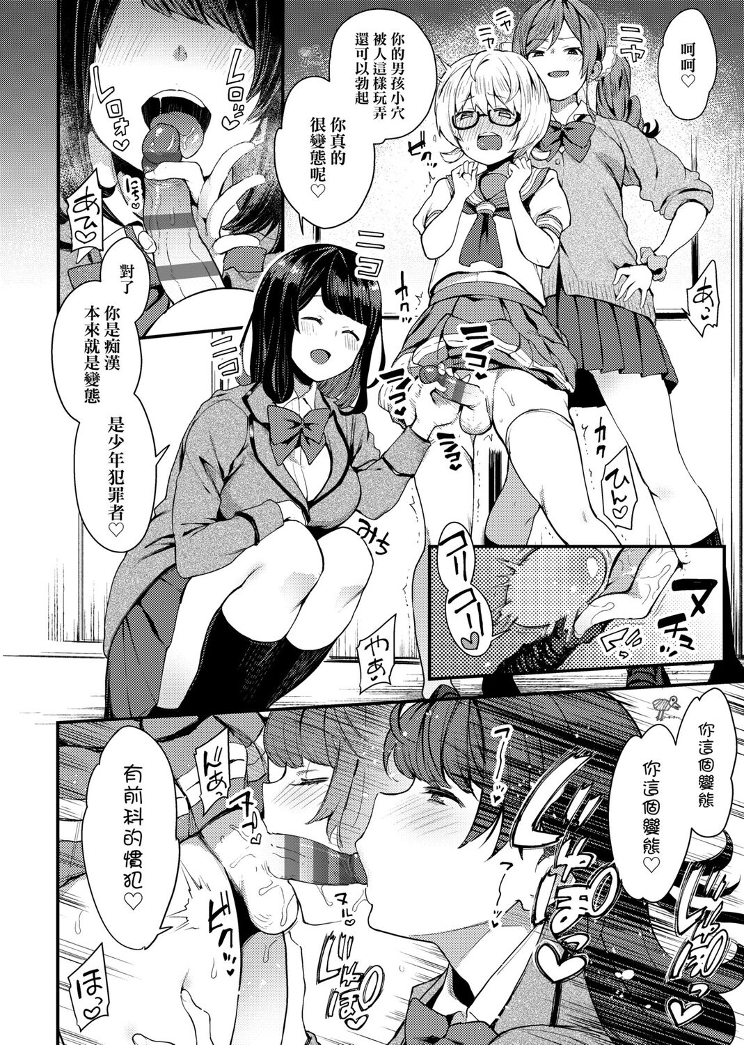 痴女專用車＜Bitch Only＞ 特裝版 - Page 214