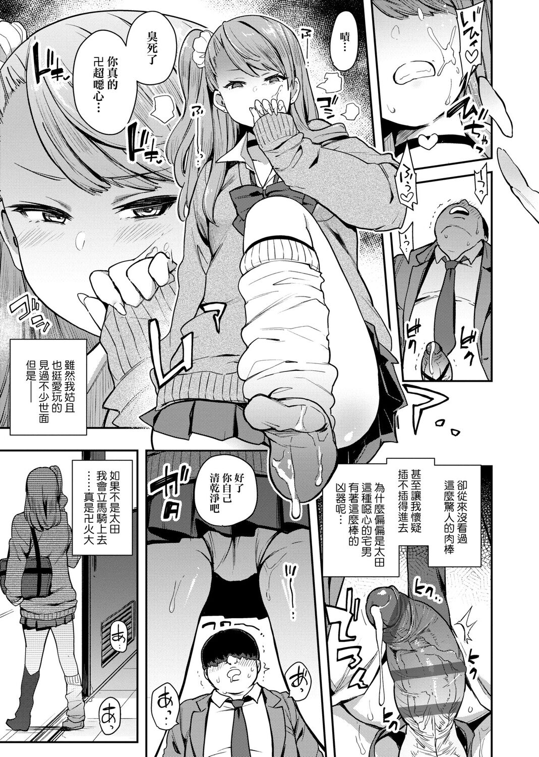 痴女專用車＜Bitch Only＞ 特裝版 - Page 93
