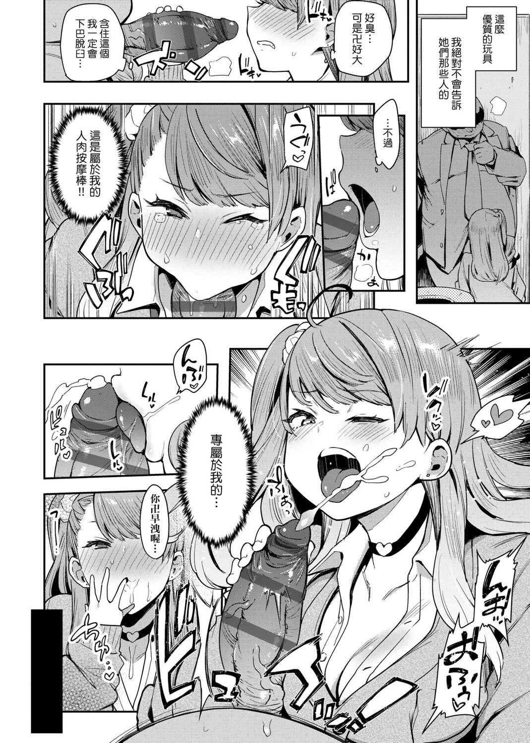 痴女專用車＜Bitch Only＞ 特裝版 - Page 96