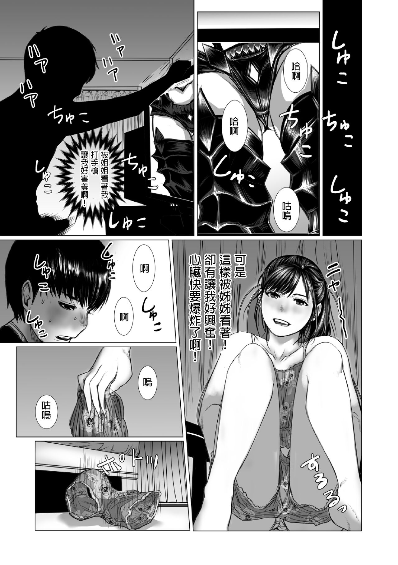 弟のゲーム脳と姉のゲーム性  中文翻譯 - Page 22