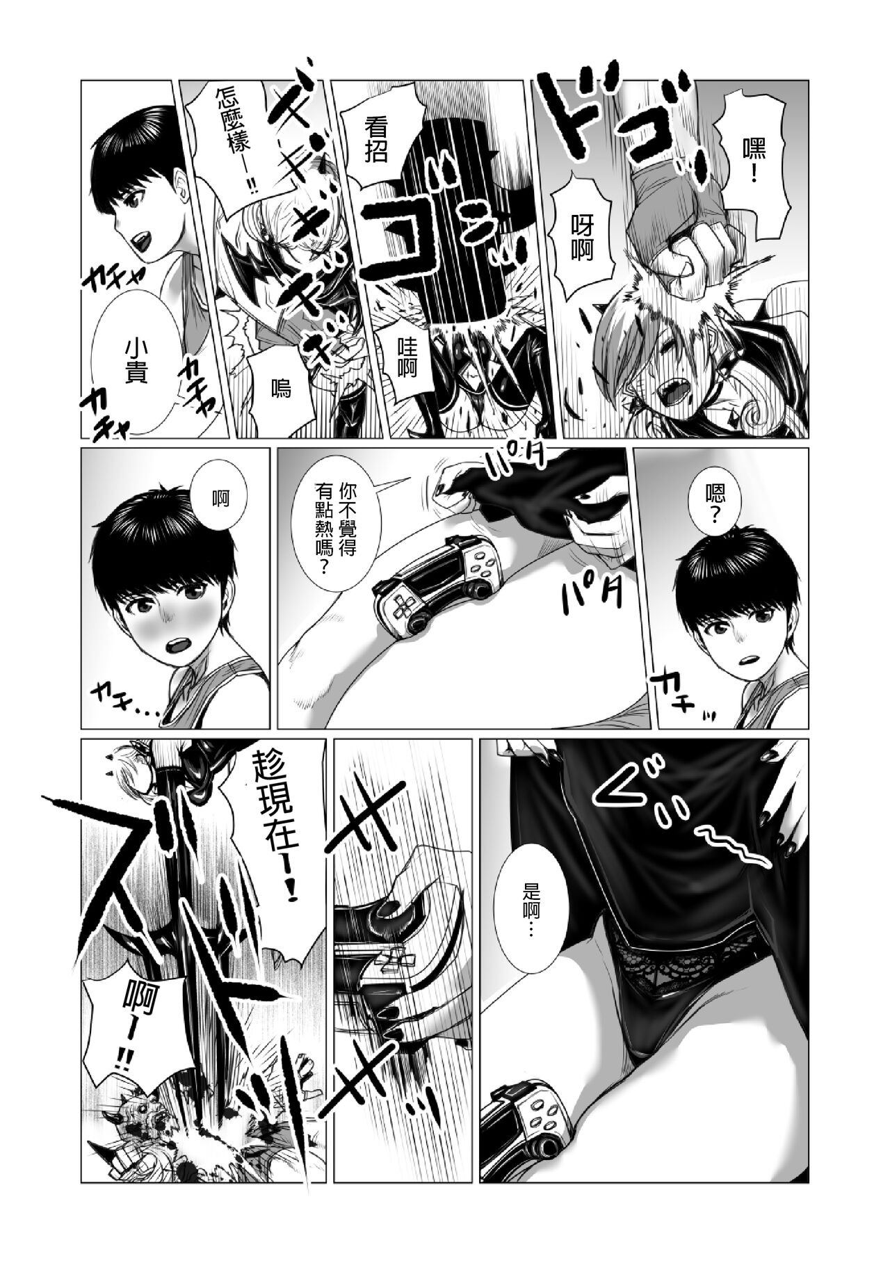 弟のゲーム脳と姉のゲーム性  中文翻譯 - Page 39