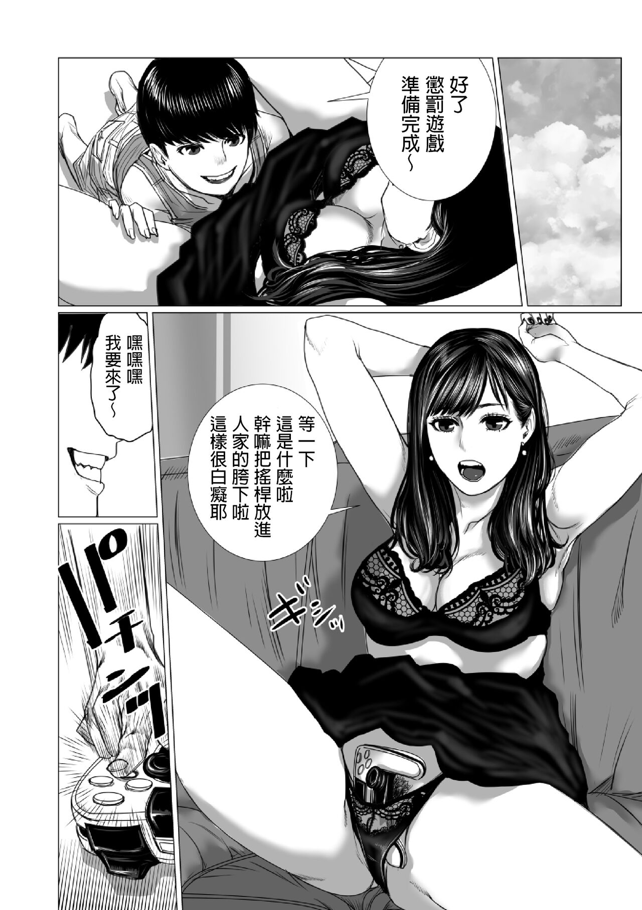 弟のゲーム脳と姉のゲーム性  中文翻譯 - Page 41