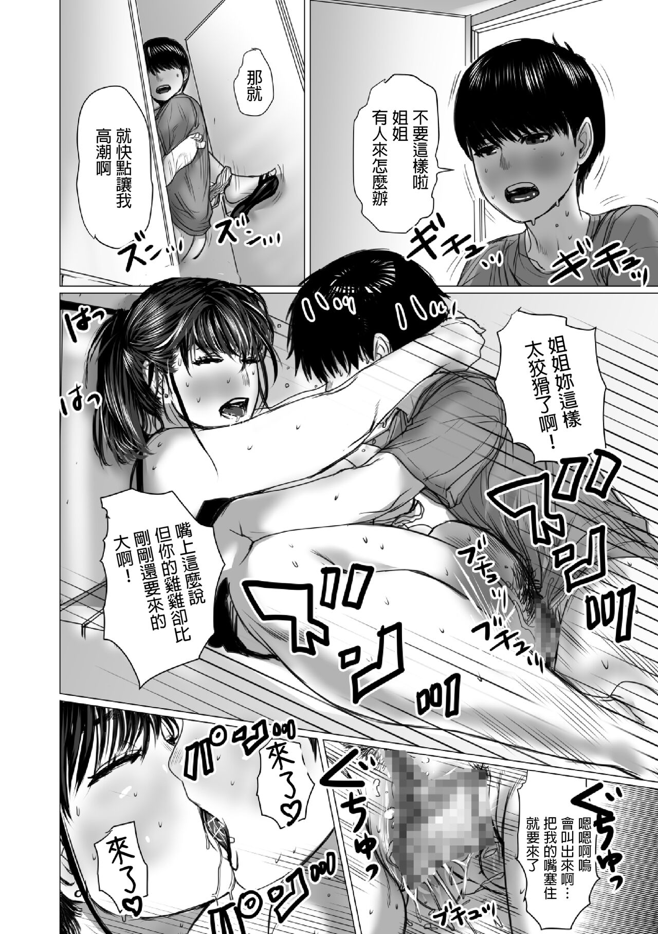 弟のゲーム脳と姉のゲーム性  中文翻譯 - Page 83