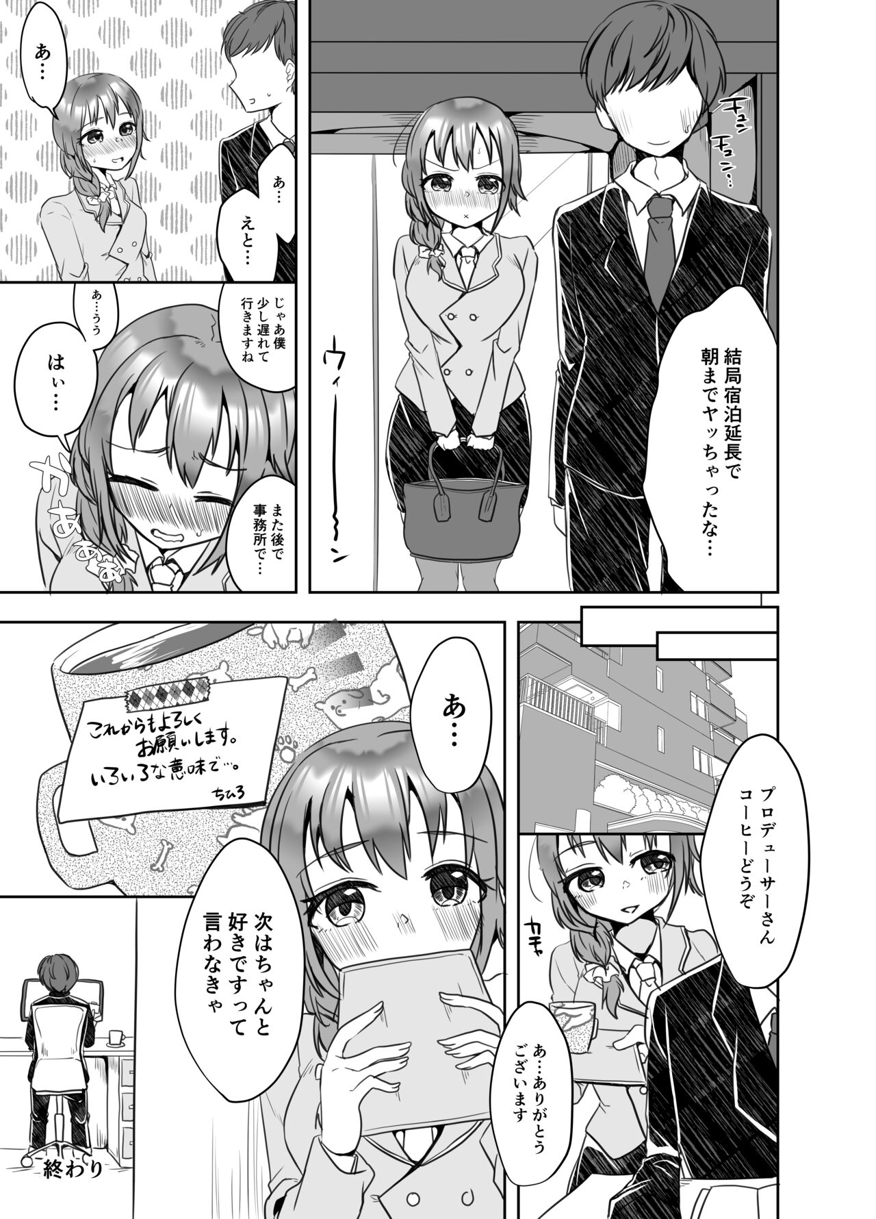 Matching Appli de Douryou to Match Shita Ken - Page 19