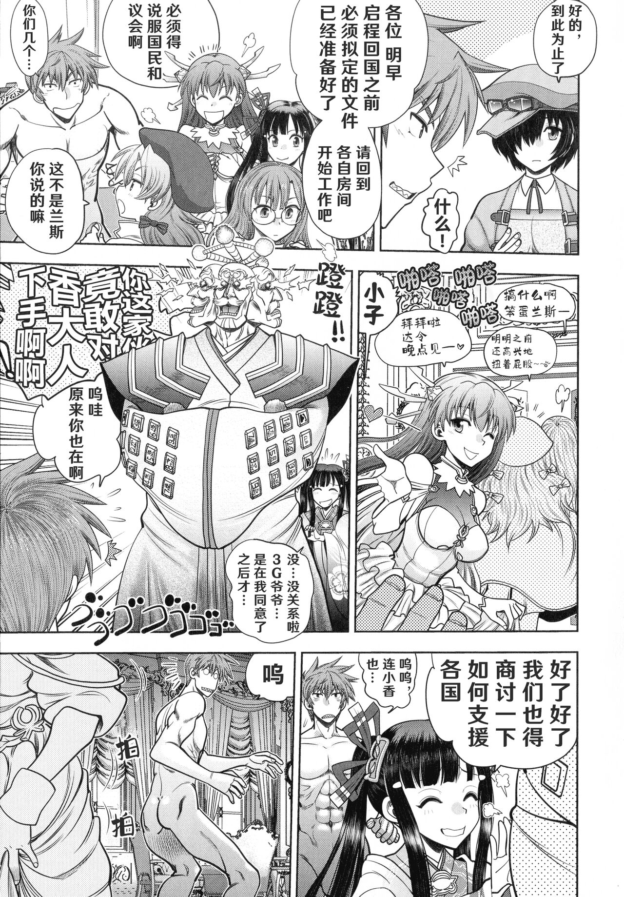Rance 10 ~Adult Edition~ ch.1-7 - Page 10