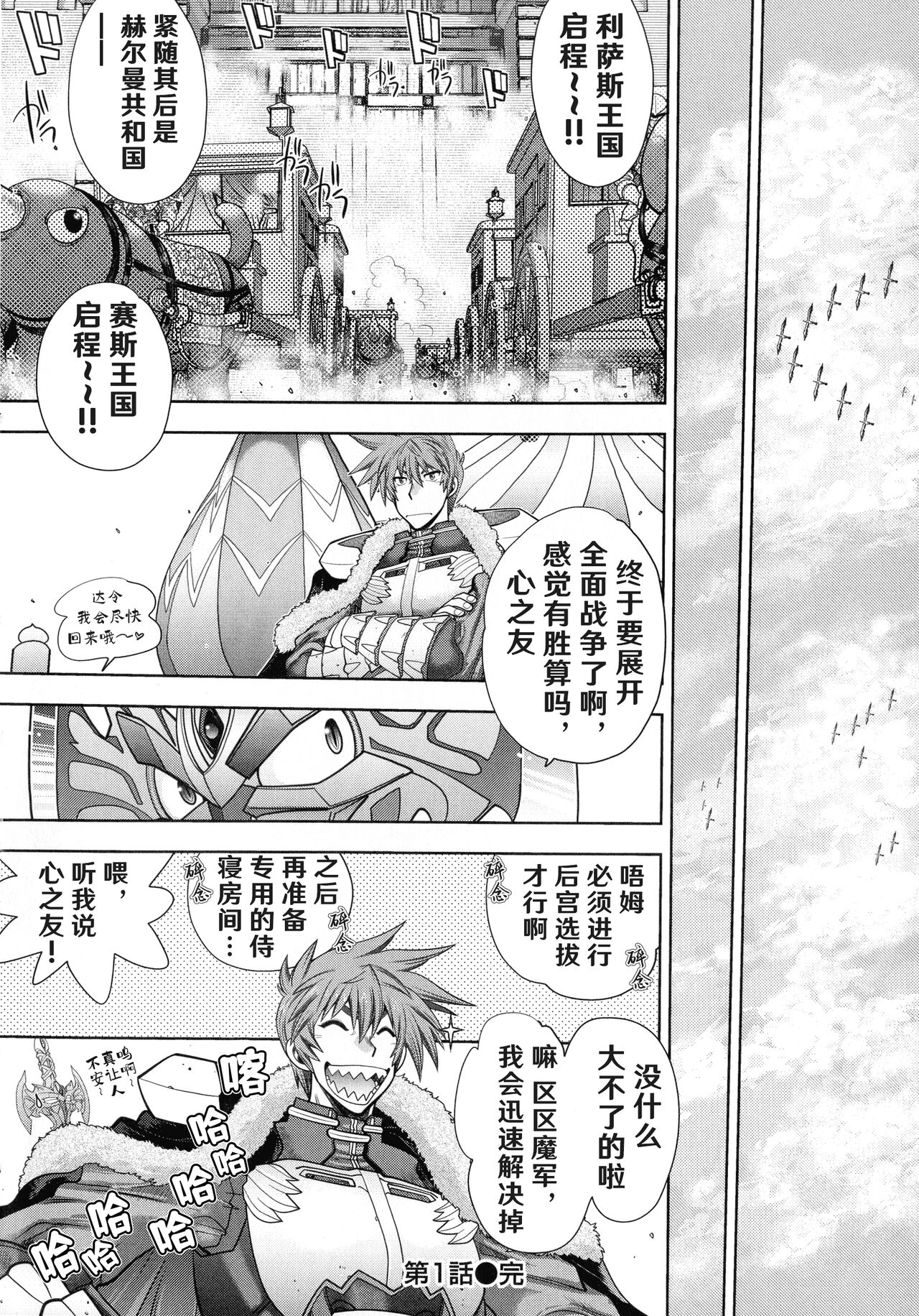 Rance 10 ~Adult Edition~ ch.1-7 - Page 25