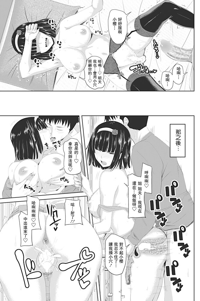 Onee-chan kara Tanomaremashite - Page 17