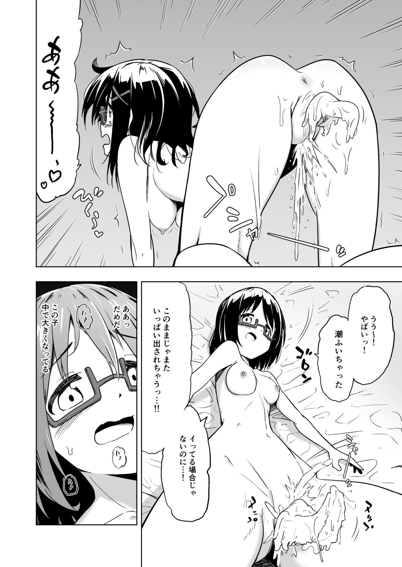 Shokushu Play x Accession - Page 12