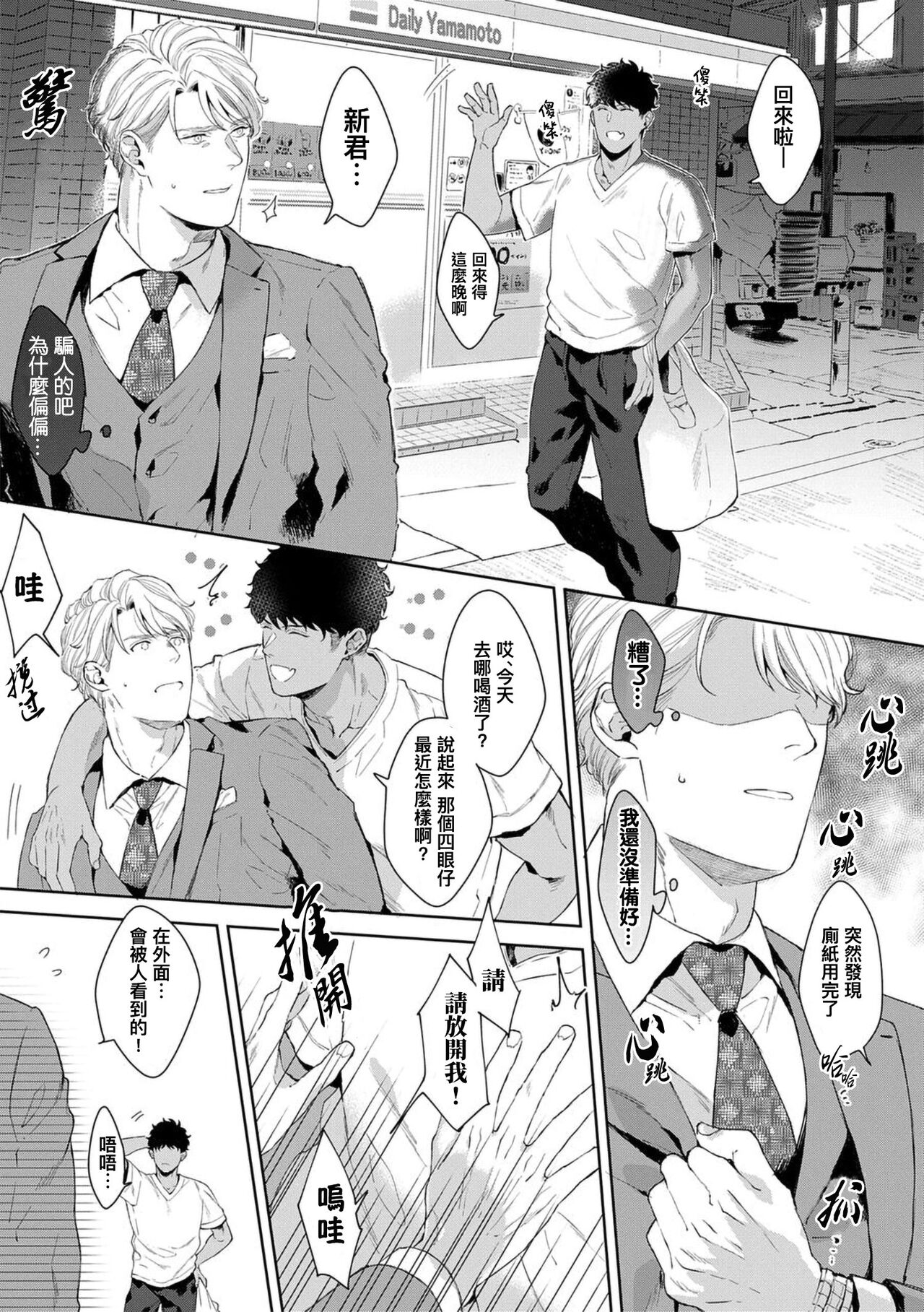 Motto, Iyarashii Mannequin | 更加、淫乱的服装模特 Ch. 1-5 - Page 116