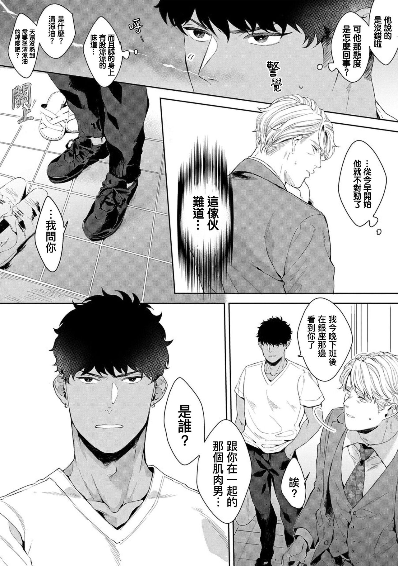 Motto, Iyarashii Mannequin | 更加、淫乱的服装模特 Ch. 1-5 - Page 117