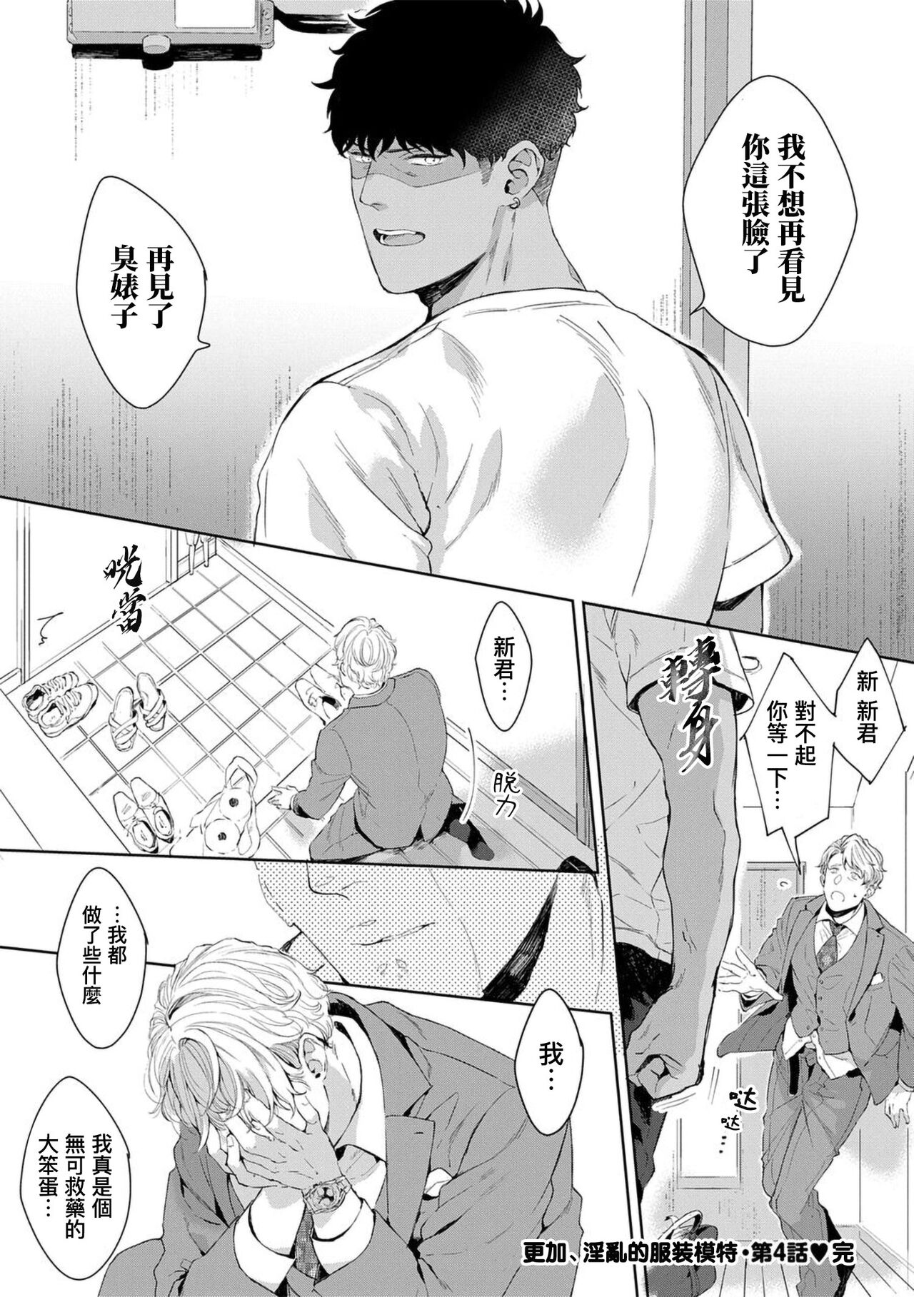 Motto, Iyarashii Mannequin | 更加、淫乱的服装模特 Ch. 1-5 - Page 119