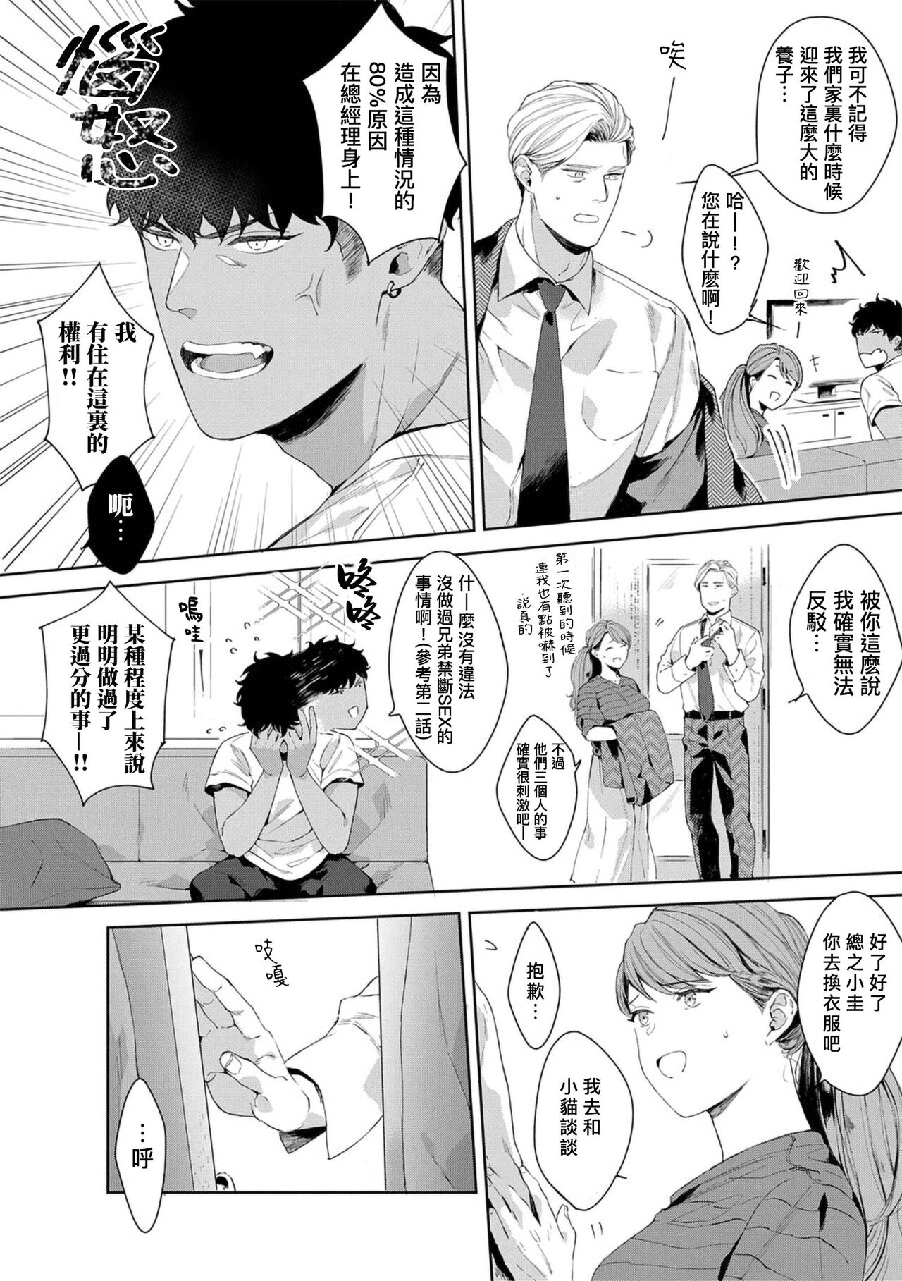Motto, Iyarashii Mannequin | 更加、淫乱的服装模特 Ch. 1-5 - Page 122