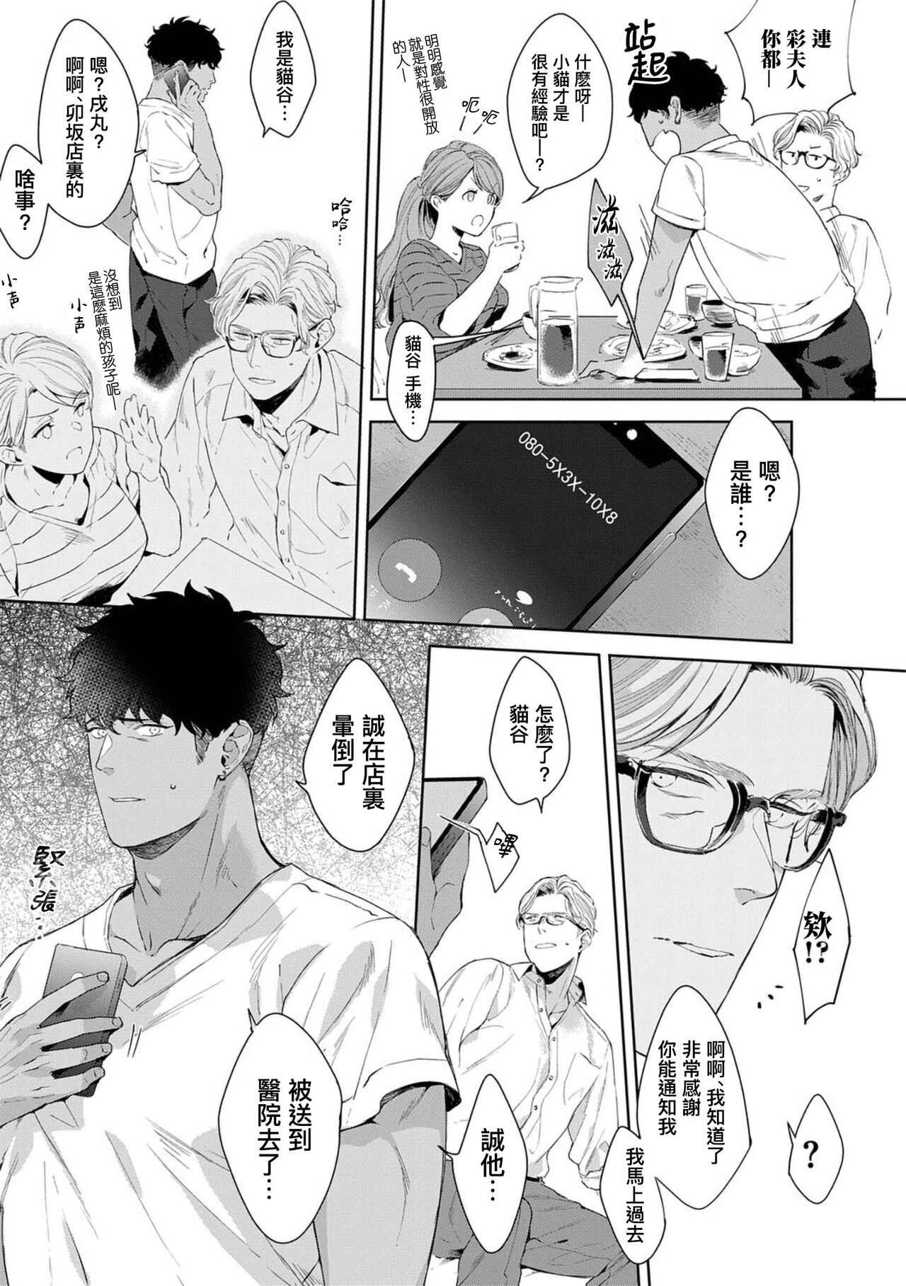Motto, Iyarashii Mannequin | 更加、淫乱的服装模特 Ch. 1-5 - Page 127