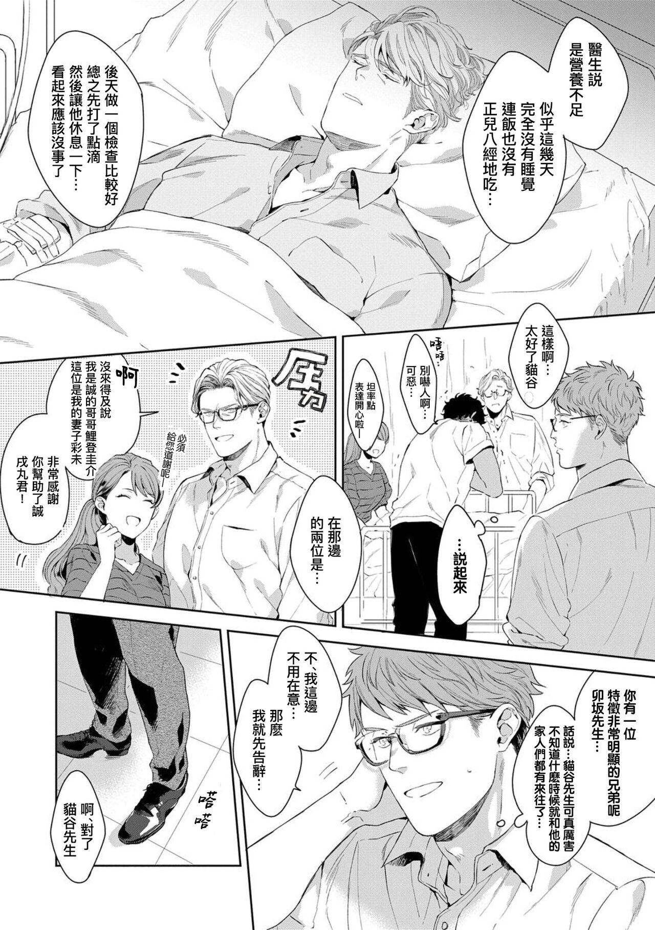 Motto, Iyarashii Mannequin | 更加、淫乱的服装模特 Ch. 1-5 - Page 129