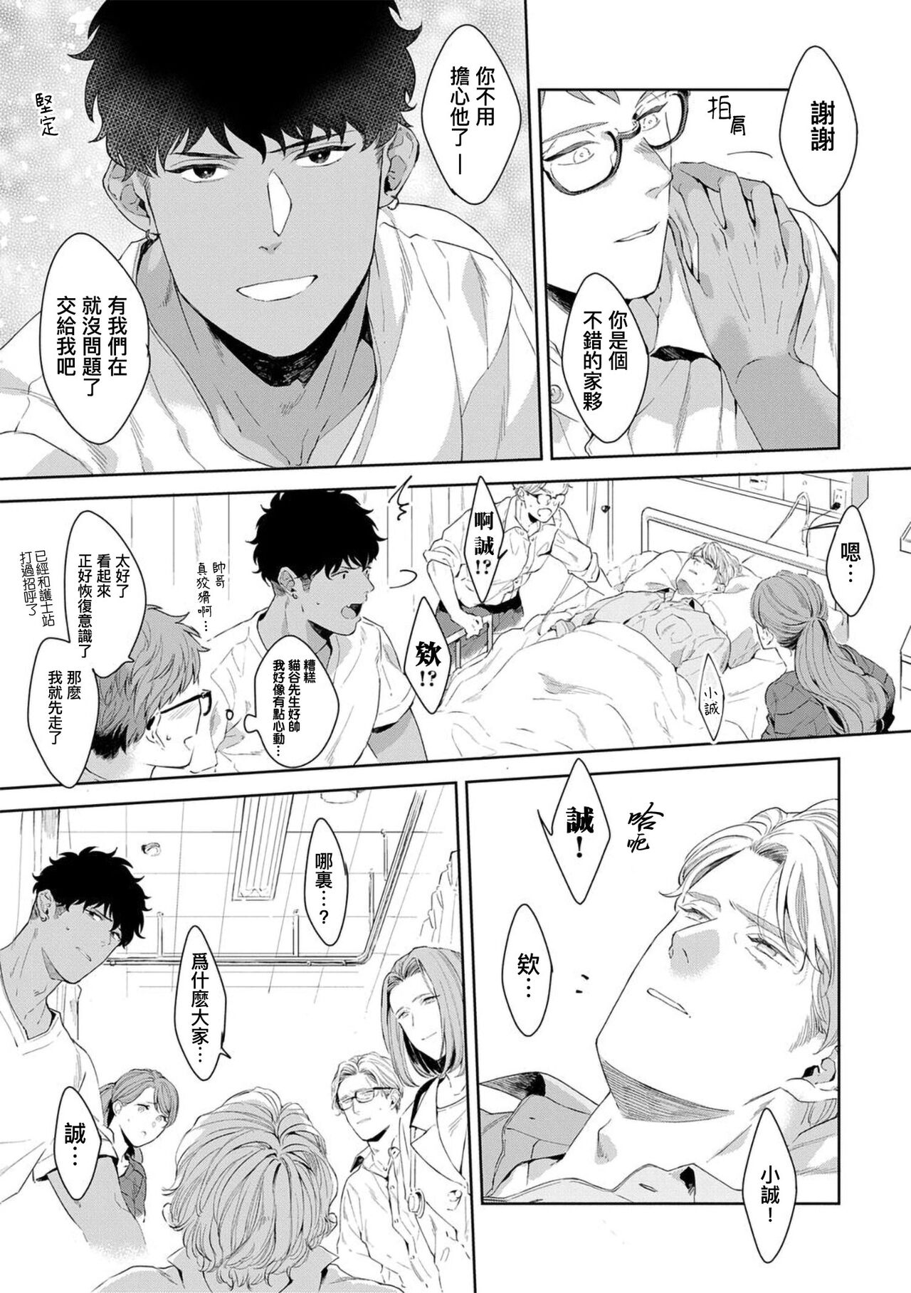 Motto, Iyarashii Mannequin | 更加、淫乱的服装模特 Ch. 1-5 - Page 131