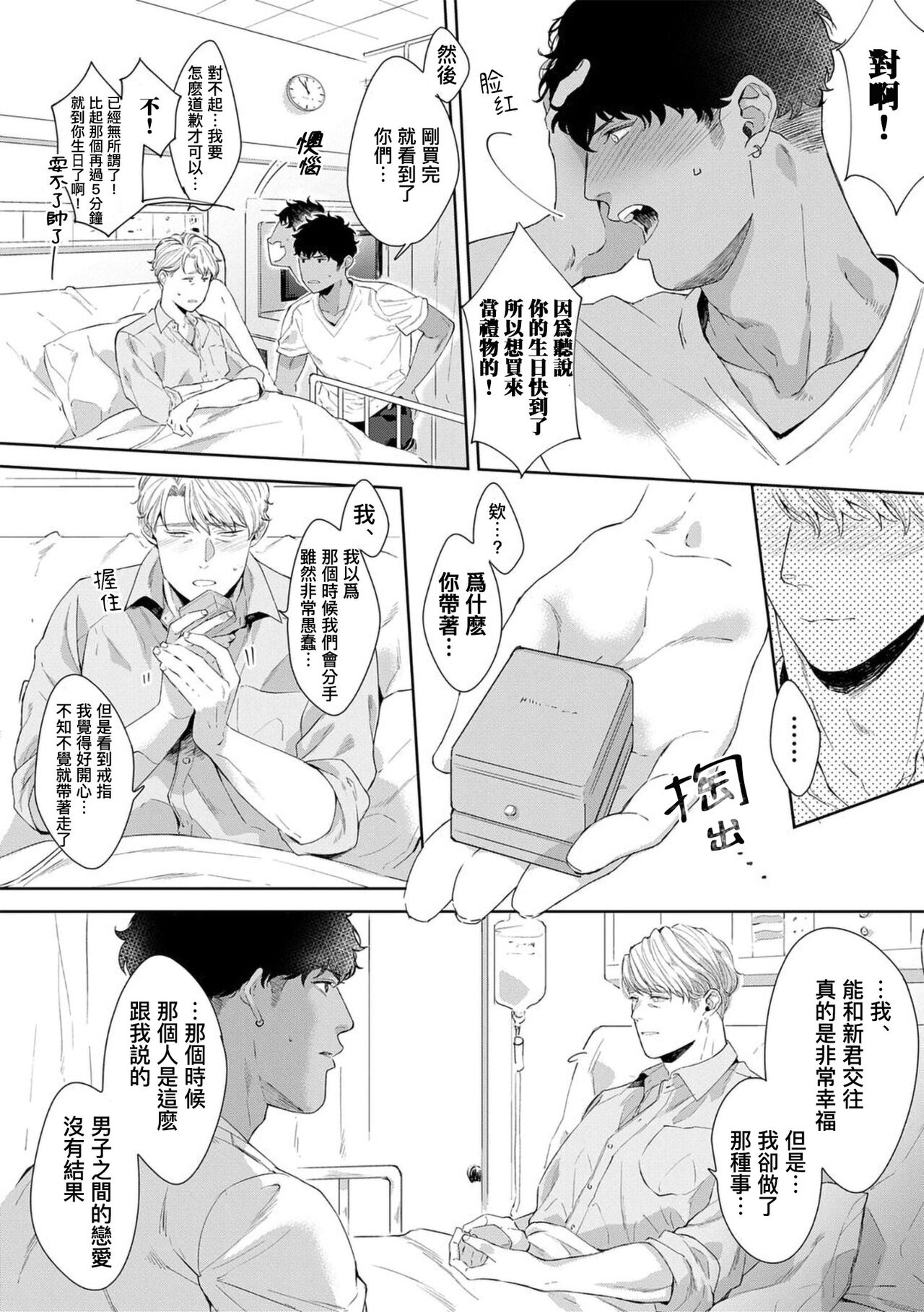 Motto, Iyarashii Mannequin | 更加、淫乱的服装模特 Ch. 1-5 - Page 136