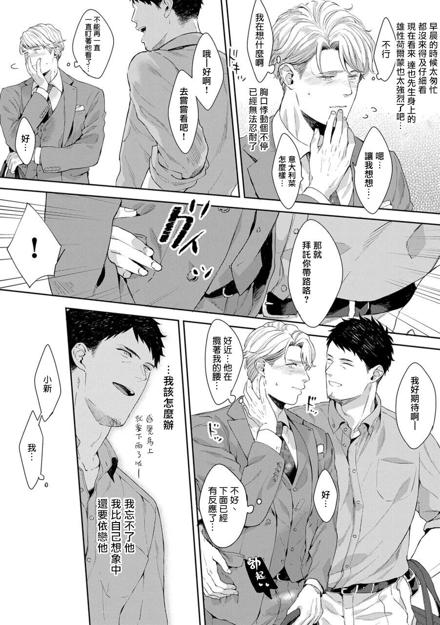 Motto, Iyarashii Mannequin | 更加、淫乱的服装模特 Ch. 1-5 - Page 86