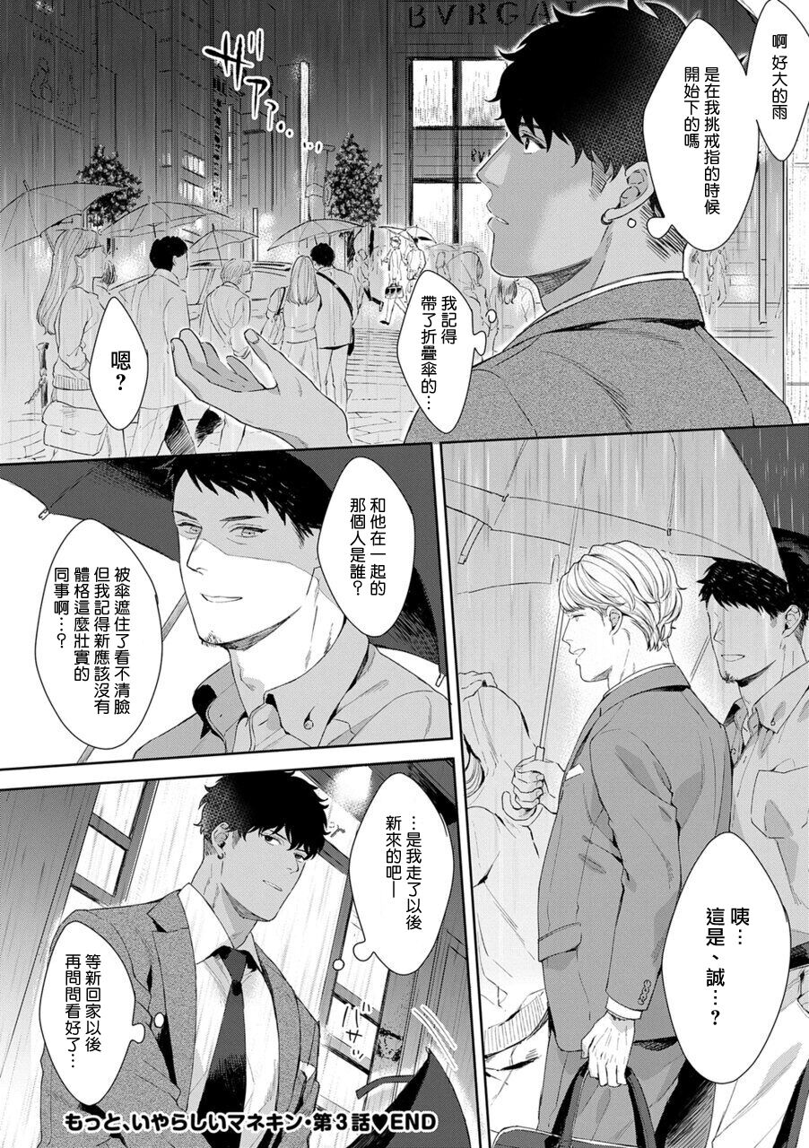 Motto, Iyarashii Mannequin | 更加、淫乱的服装模特 Ch. 1-5 - Page 90