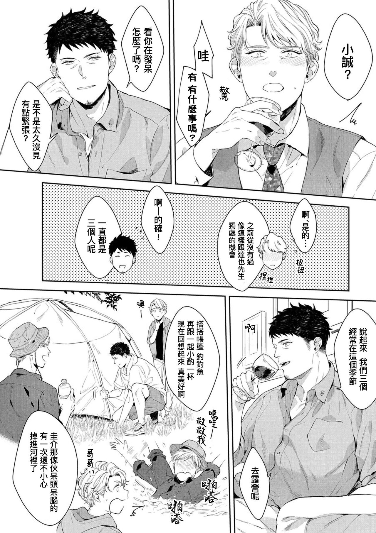 Motto, Iyarashii Mannequin | 更加、淫乱的服装模特 Ch. 1-5 - Page 93